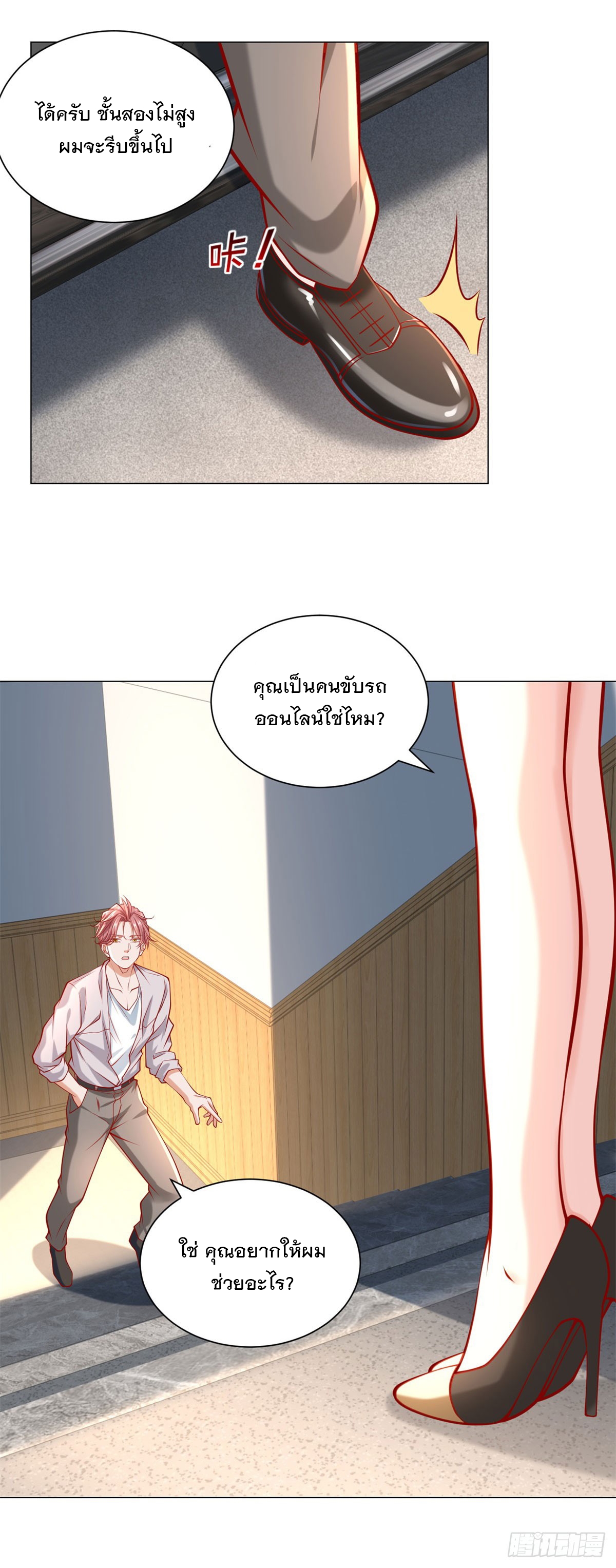 ฉันมีระบบเรียกรถในตำนานสุดเทพ ตอนที่ 62 หน้า 33