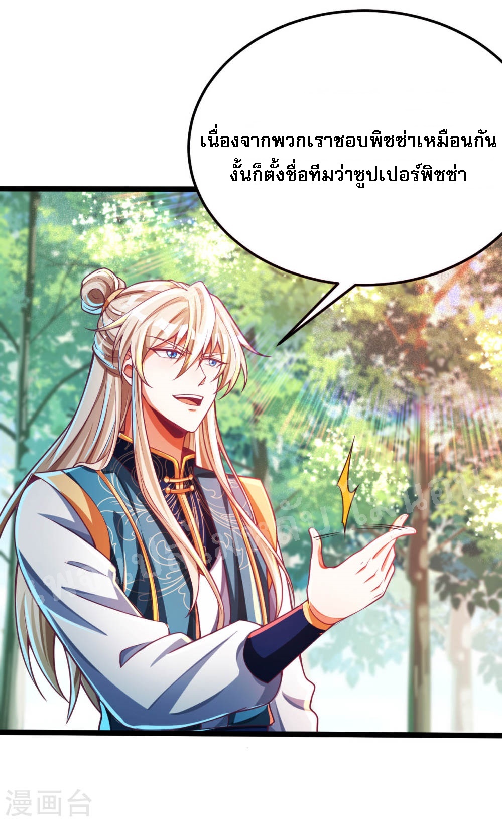 |.การหวนคืนราชันย์เทพสวรรค์ (จบแล้ว) ตอนที่ 40 หน้า 30