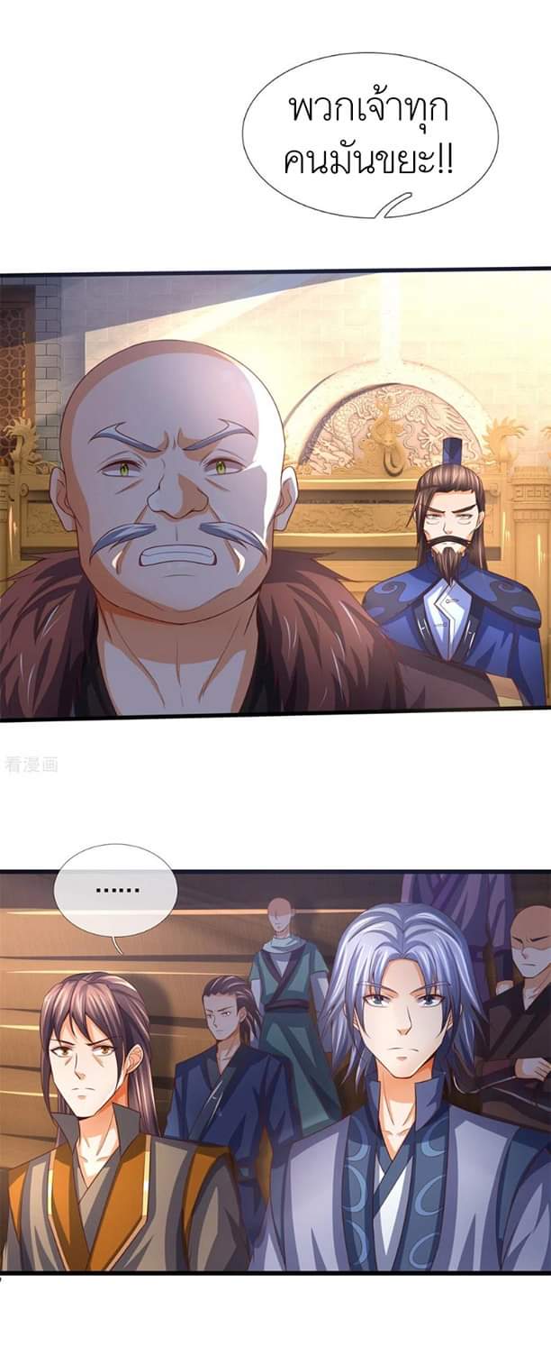 Shenwu Tianzun ตอนที่ 10 หน้า 21
