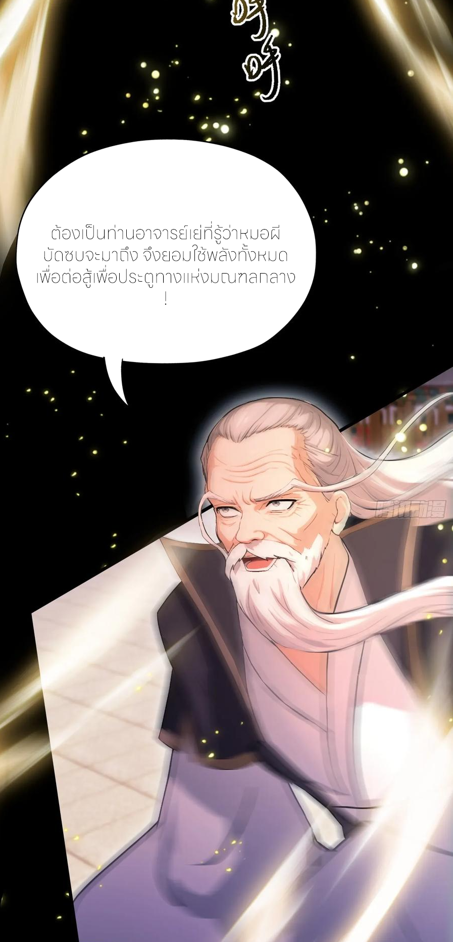 ฉันเป็นไม่รู้ตัวเองว่าโหด~ ตอนที่ 70 หน้า 49