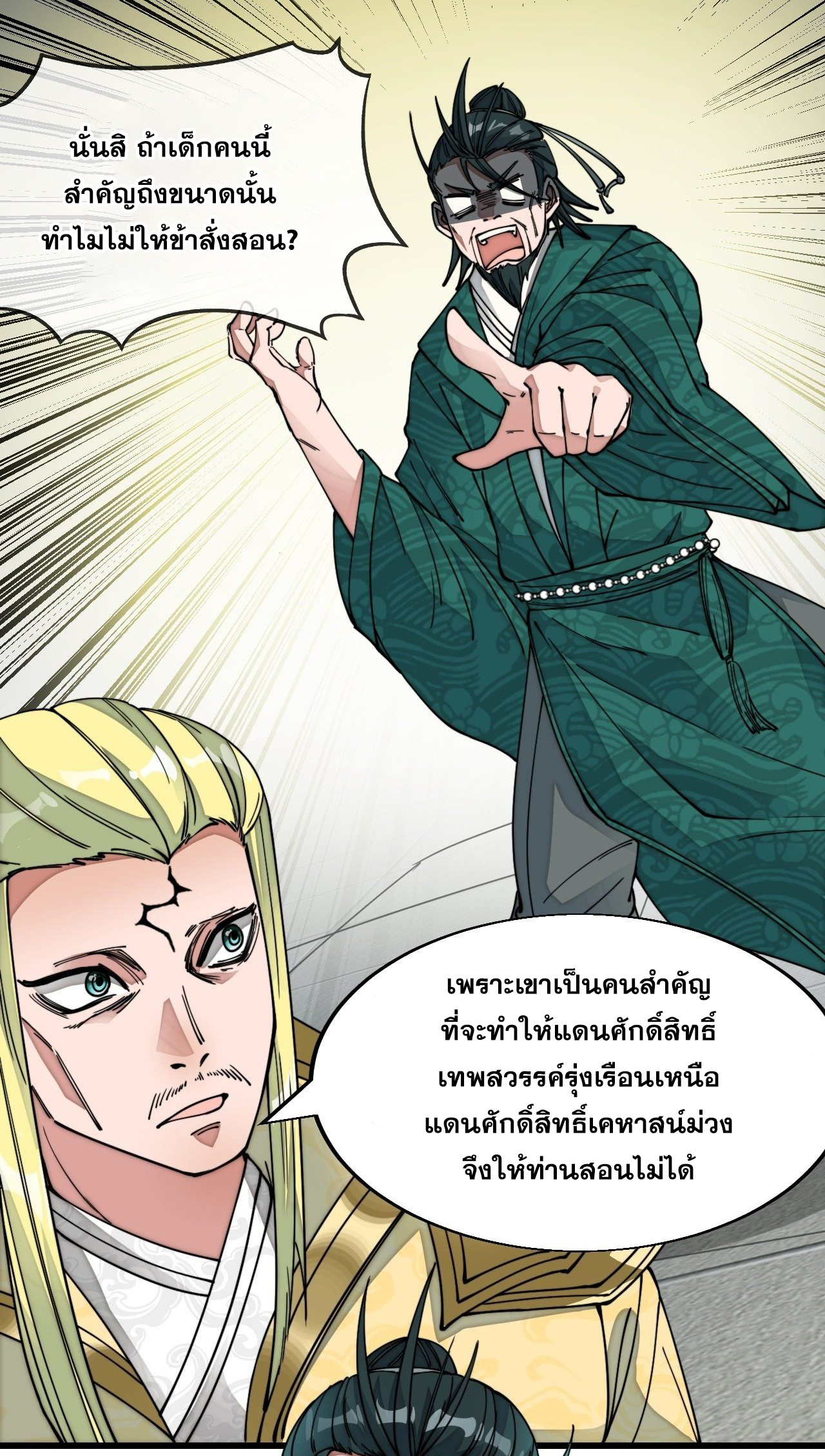 บุรุษที่มีโชค คงไม่ใช่ข้าแล้วแหละ ตอนที่ 45 หน้า 37