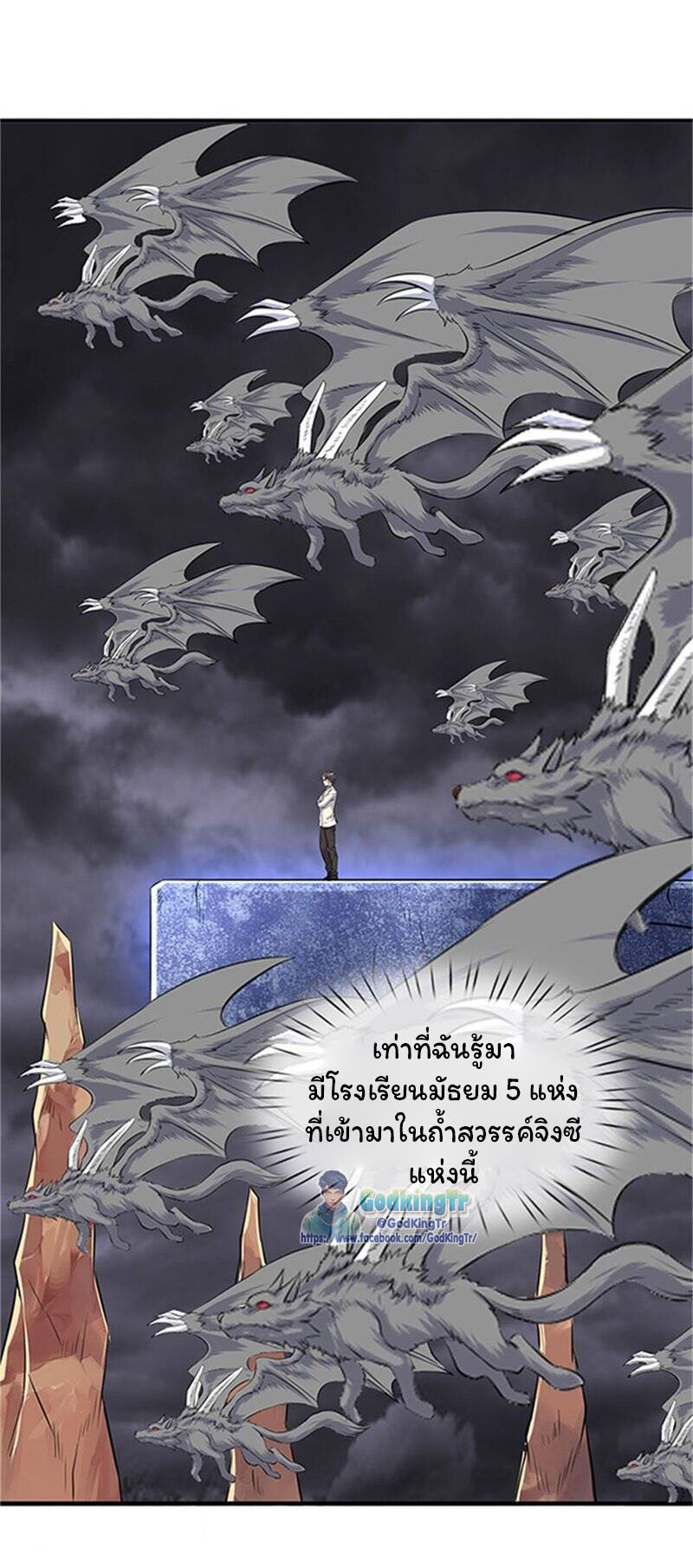 ราชาเทพนิรันดร์ (Eternal god king) ตอนที่ 116 หน้า 8