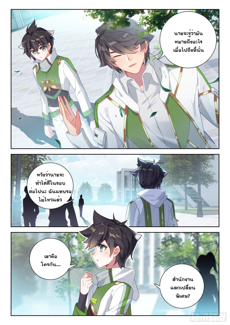 Soul Land IV – The Ultimate Combat มหาศึกการต่อสู้ ตอนที่ 132 หน้า 4