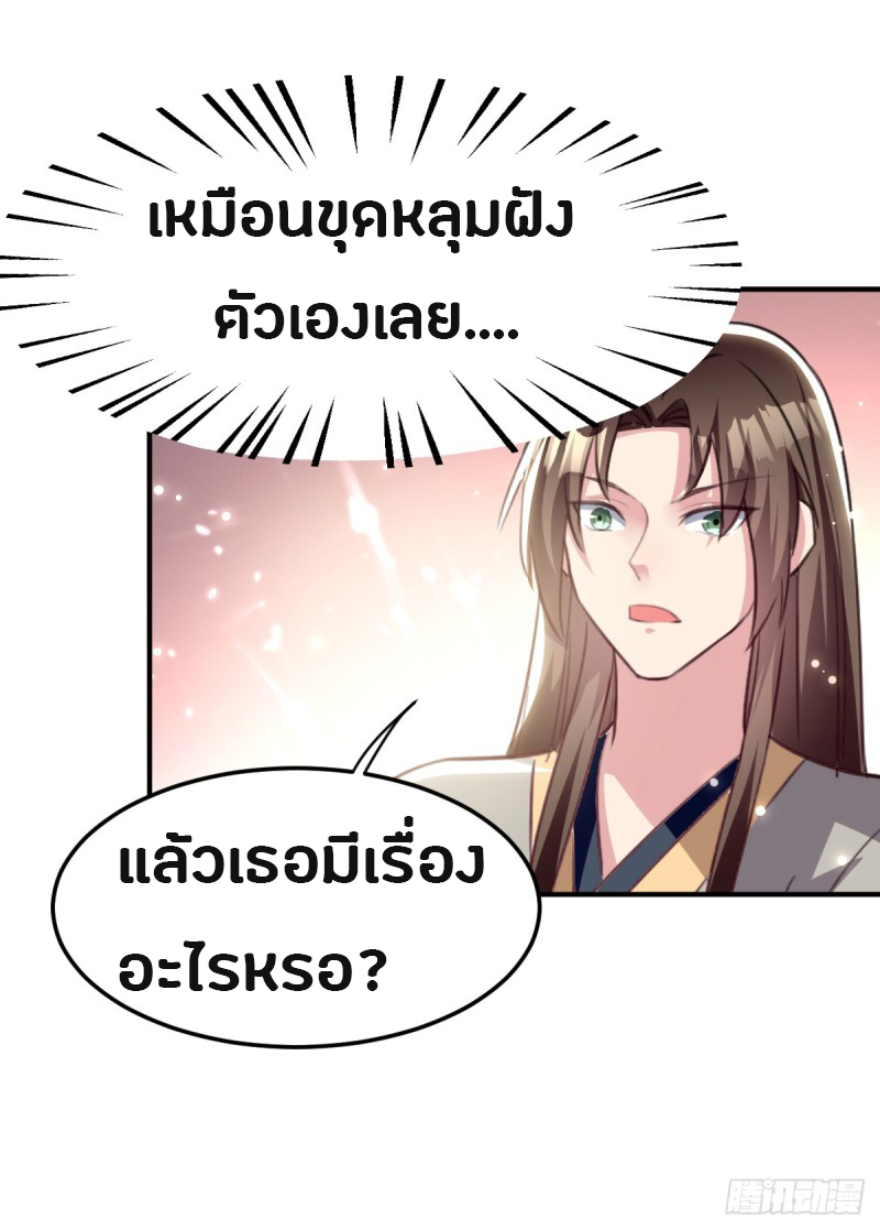 The ultimate son-in-law from different world ตอนที่ 35 หน้า 31