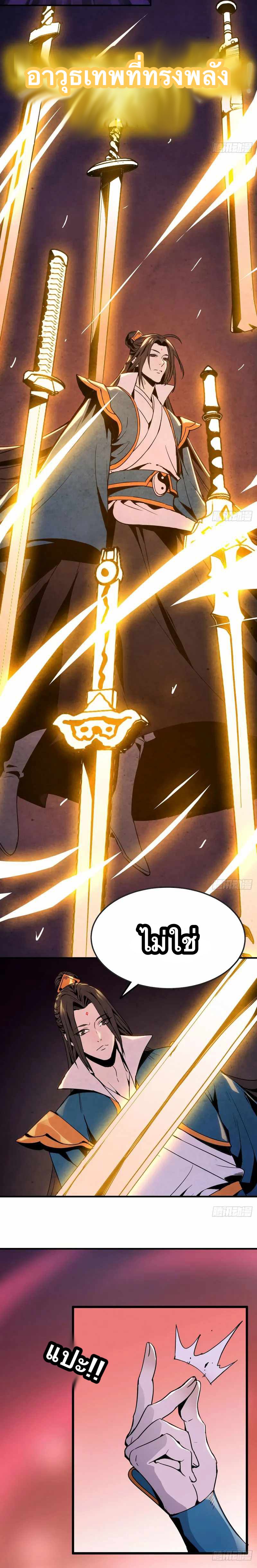 Go And Practice Immortality Alone ตอนที่ 1 หน้า 16
