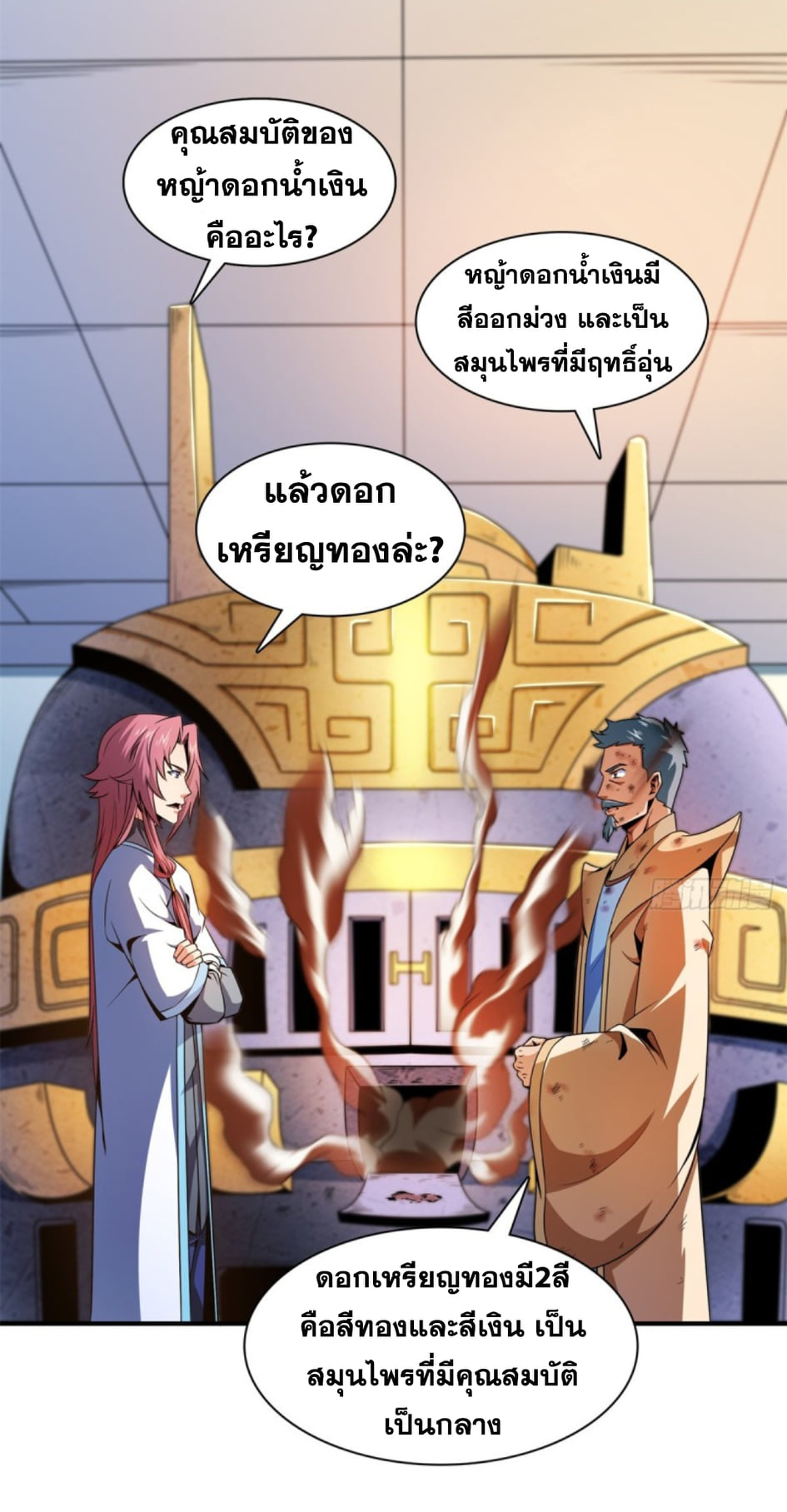 Library Of Heaven's Path ตอนที่ 107 หน้า 2