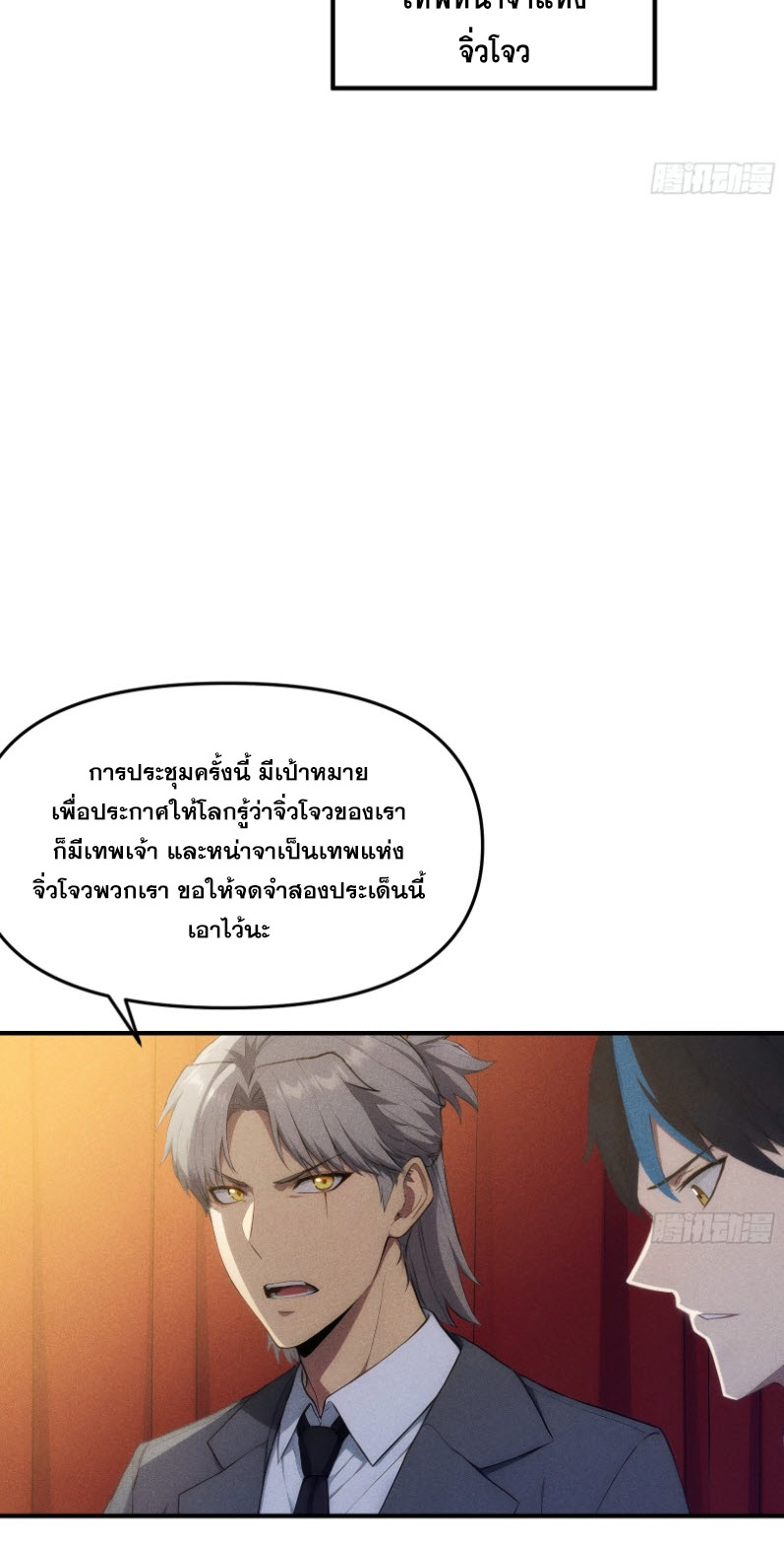 ข้าจะปลุกเทพเจ้าขึ้นมา! (I Have Revived The Chinese Gods!) ตอนที่ 5 หน้า 3