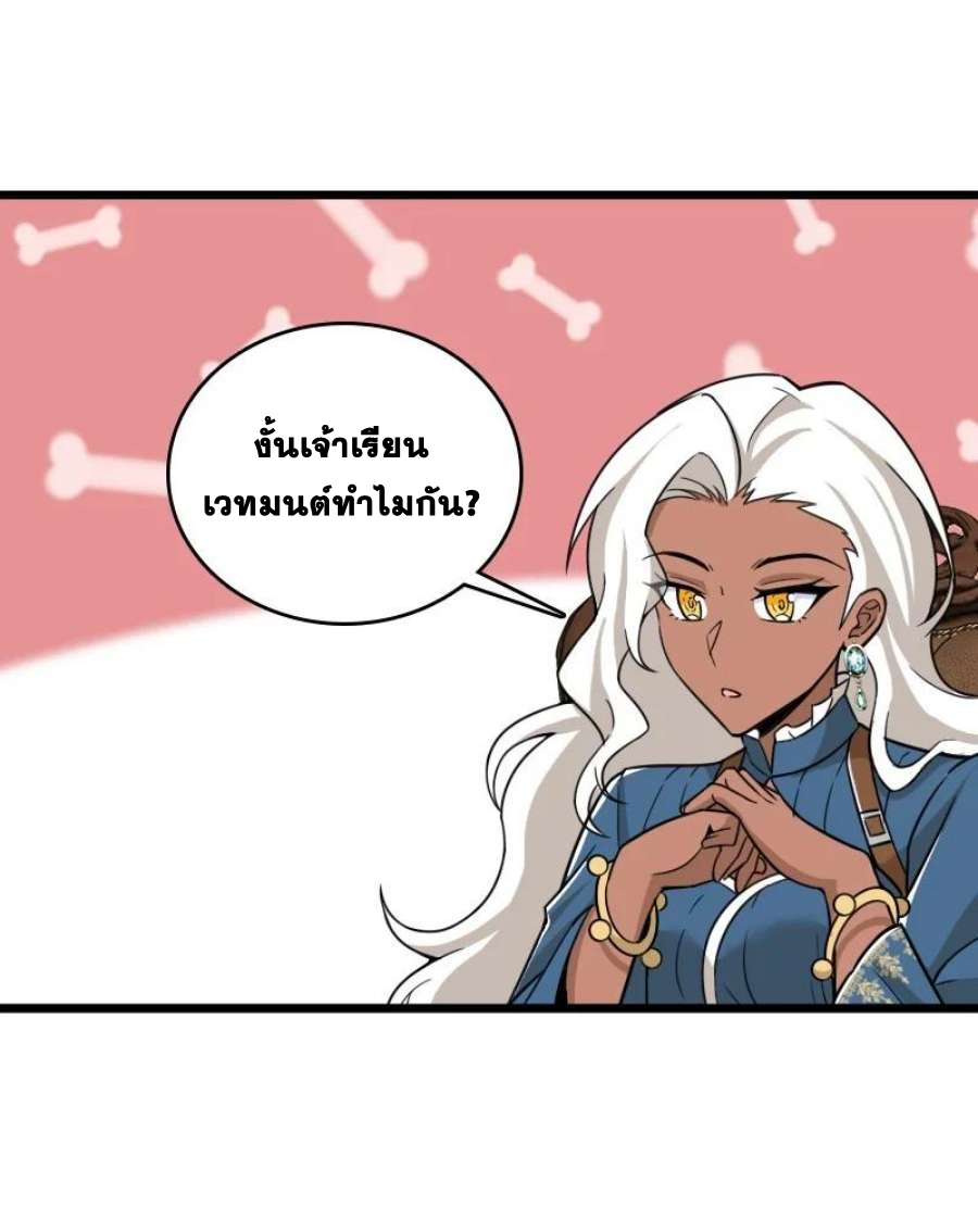 ชีวิตอันสันโดษของจักพรรดิ์หลินเกอ ตอนที่ 229 หน้า 35