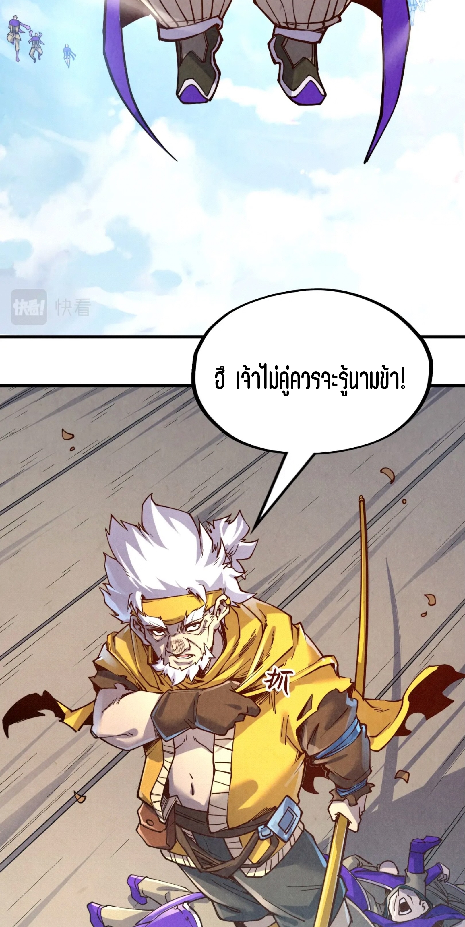 มหาเทพนิรันดร์กาล ตอนที่ 106 หน้า 3