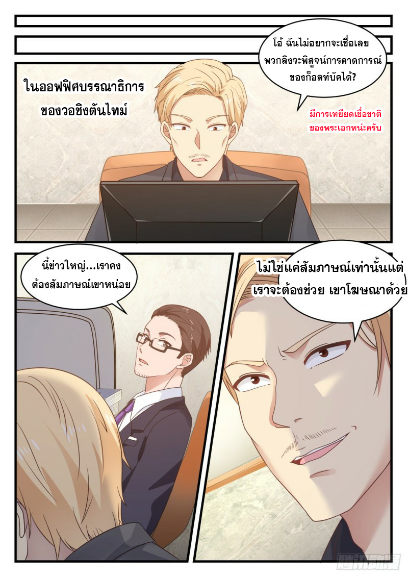 God student ตอนที่ 106 หน้า 10