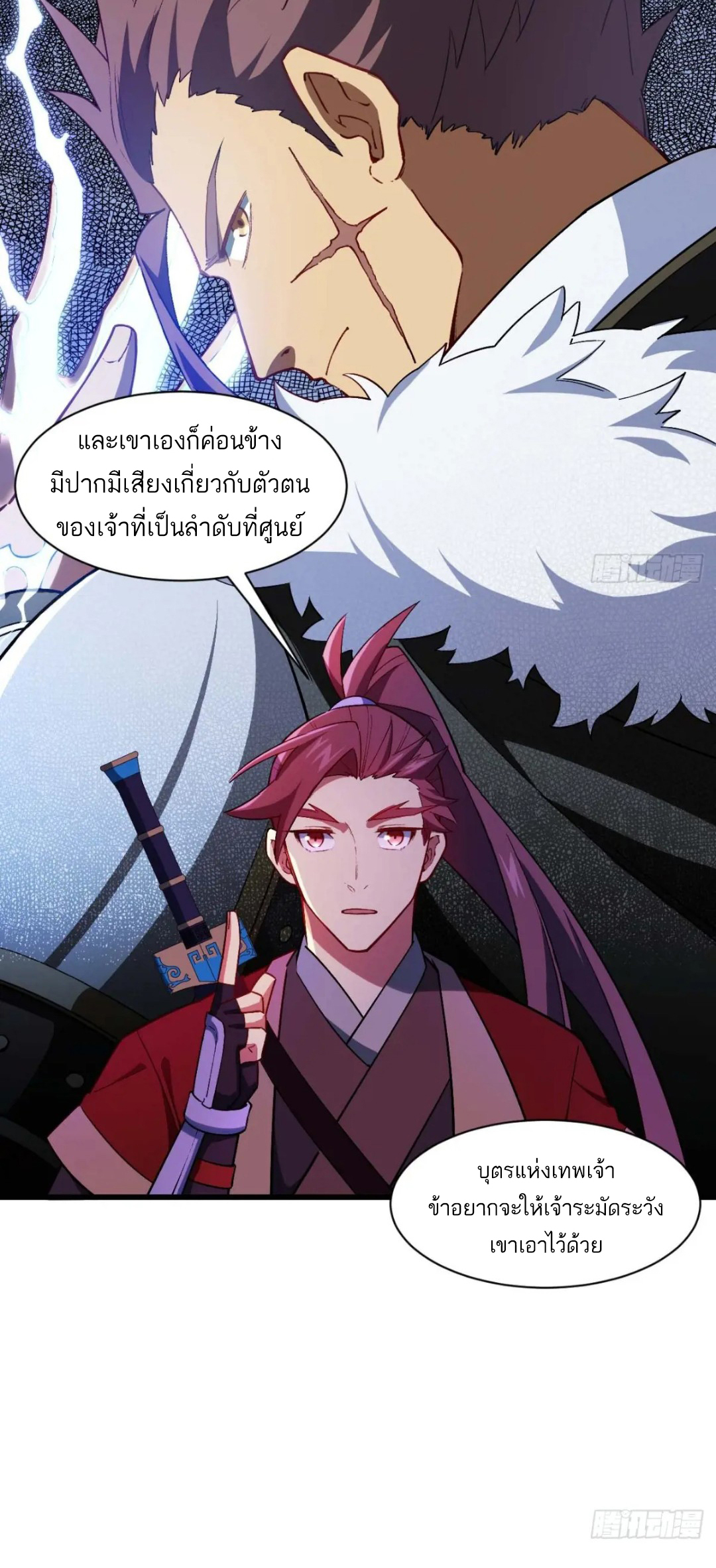 กำเนิดร่างเทวะบรรพกาล ตอนที่ 34 หน้า 9