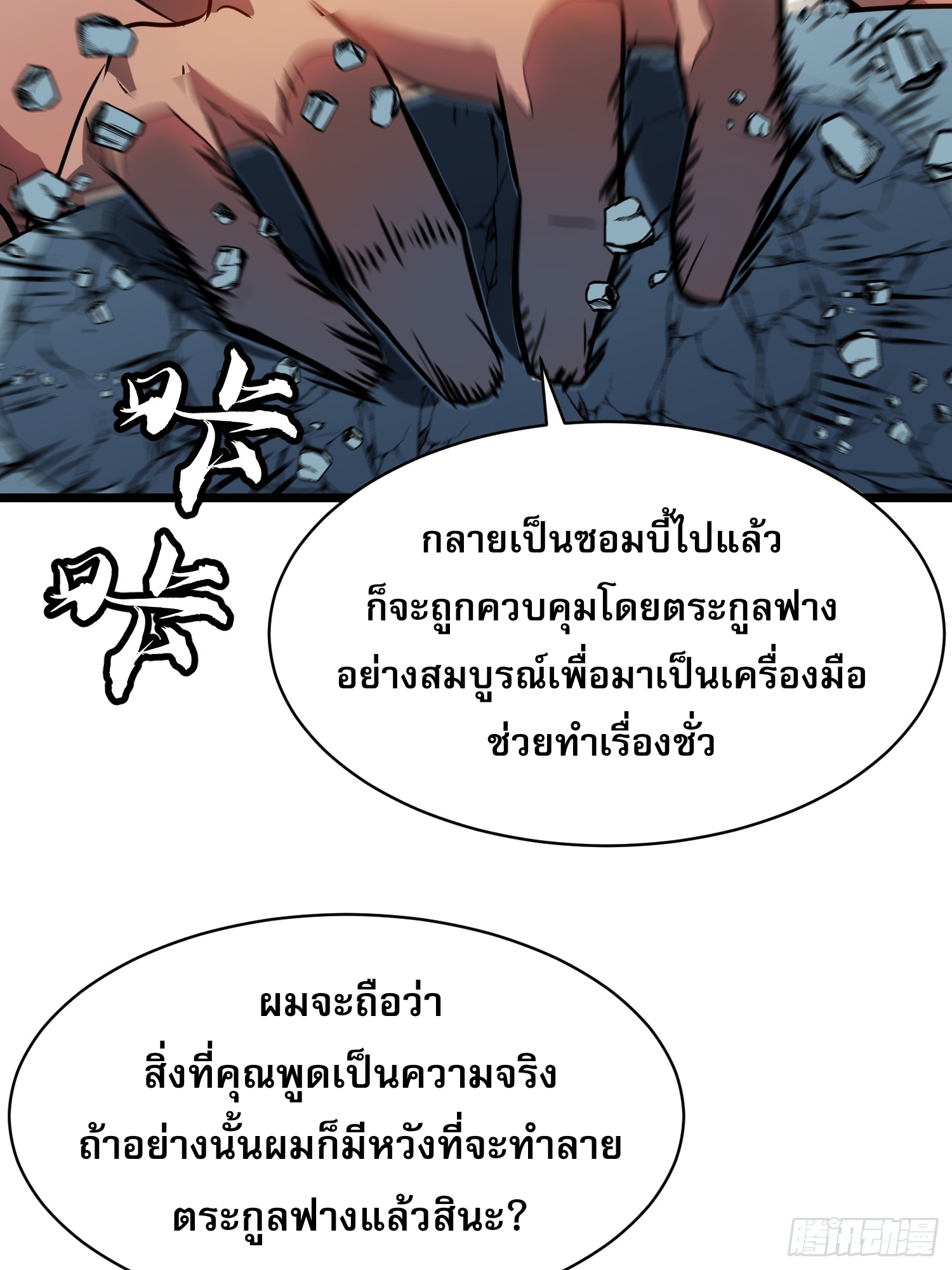 ระบบอัปเกรดสรรพสิ่งในวันสิ้นโลก ตอนที่ 17 หน้า 27
