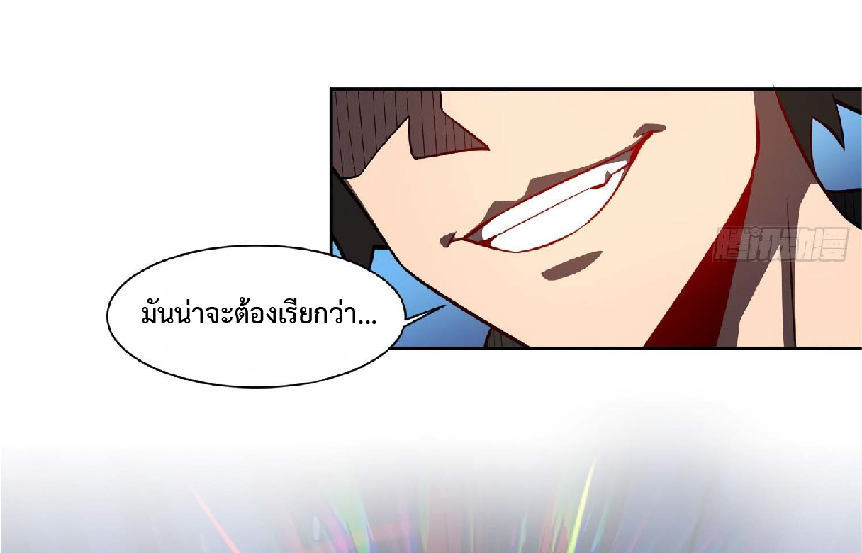 The People On Earth Are Too Ferocious ตอนที่ 26 หน้า 28