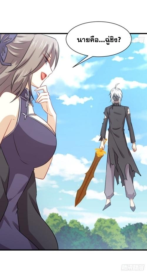 Immortal Swordsman in The Reverse World ข้าเซียนกระบี่ไม่เกาะสตรี ตอนที่ 126 หน้า 7