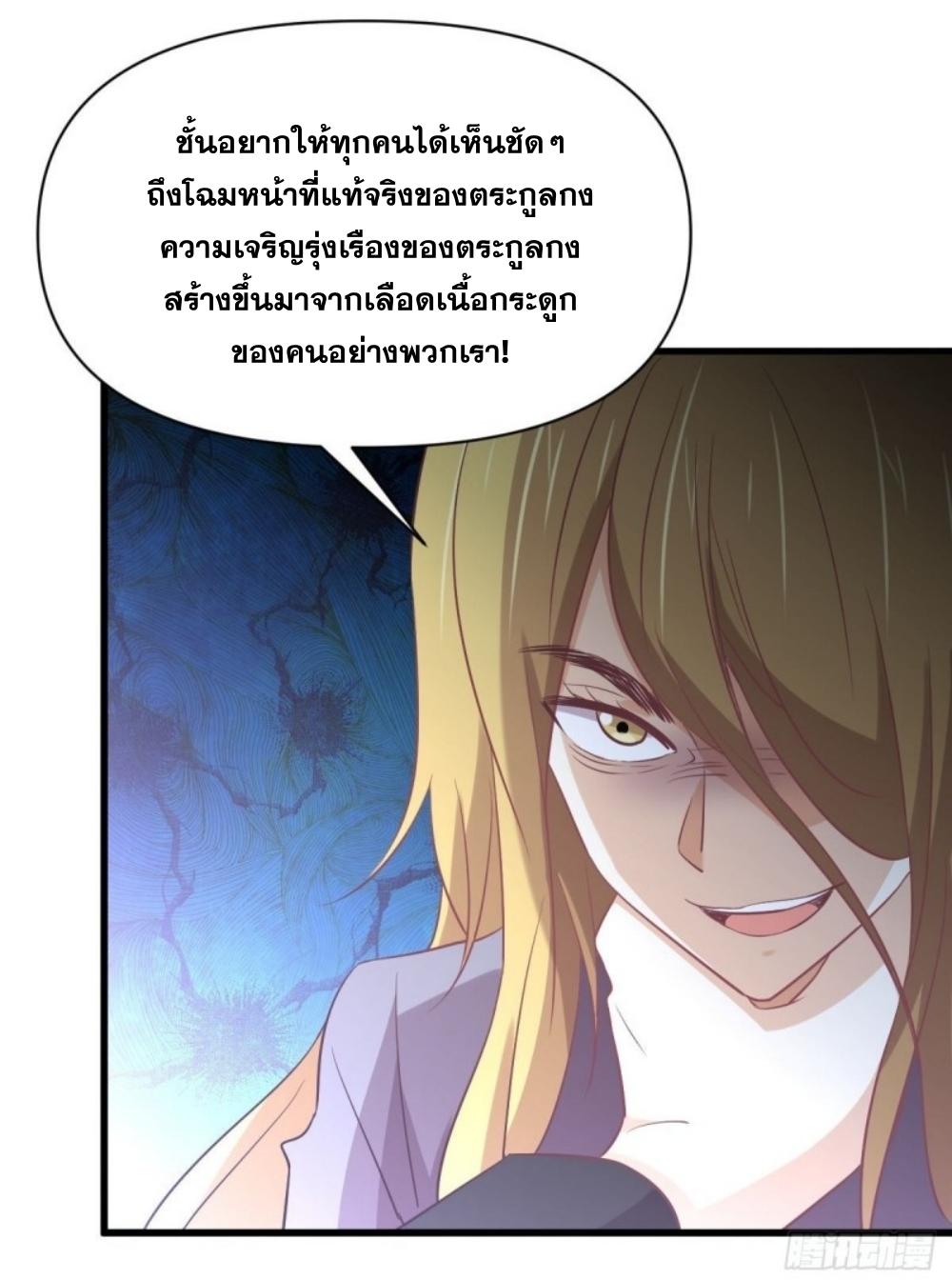 Immortal Swordsman in The Reverse World ข้าเซียนกระบี่ไม่เกาะสตรี ตอนที่ 261 หน้า 34