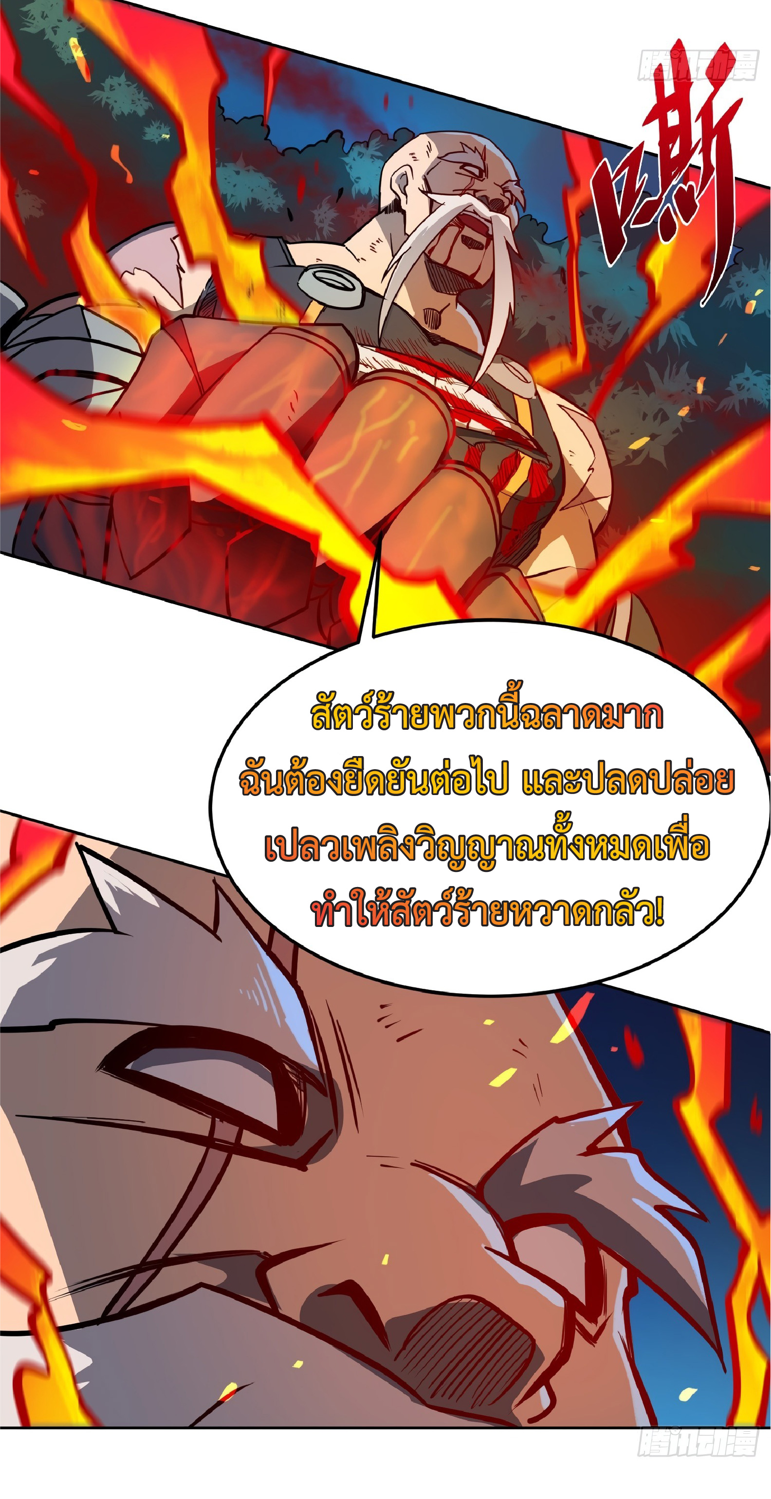 The People On Earth Are Too Ferocious ตอนที่ 83 หน้า 18