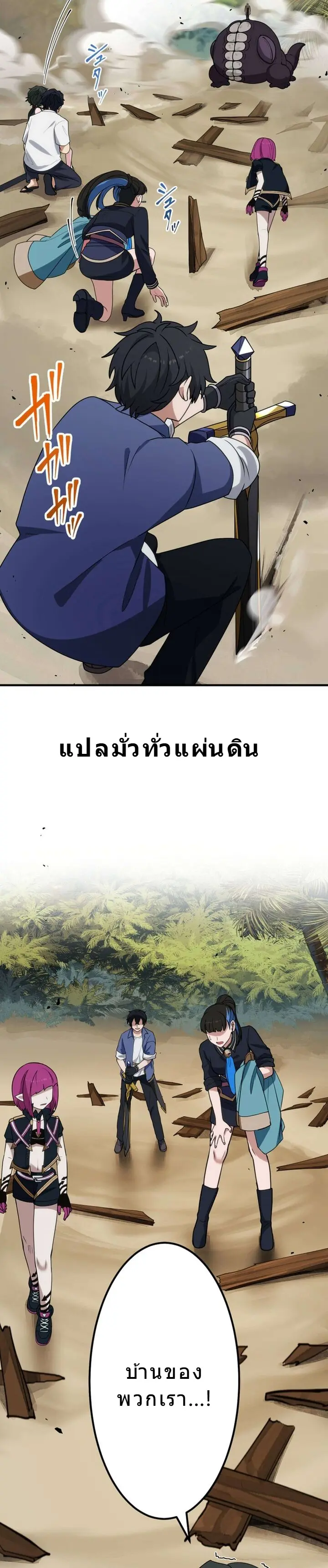 โชคเต็มพิกัด พลิกชะตาอาภัพ – นักผจญภัยสุดซวยสู่สุดยอดพลัง ด้วยสเตตัสกลับด้าน! ตอนที่ 25 หน้า 10