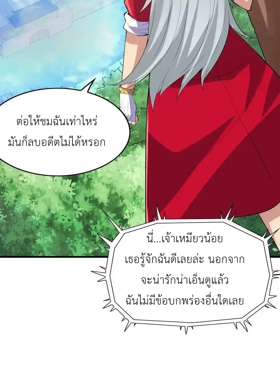 My Harem Is Entirely Female Demon Villains ตอนที่ 108 หน้า 42