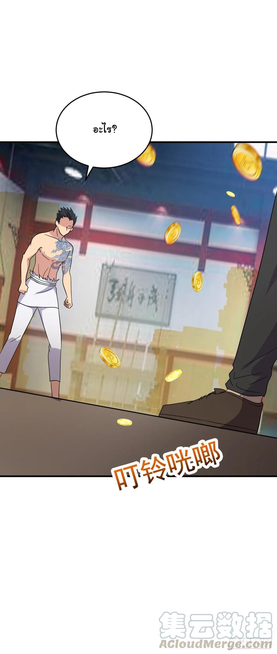 ระบบไลฟ์สด เจ้าพ่อสายเปย์ ตอนที่ 38 หน้า 27