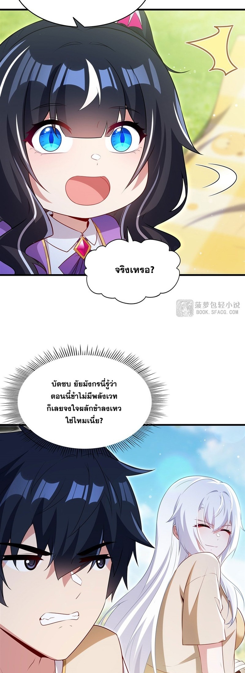 Shut Up, Evil Dragon! หุบปากซะยัยมังกรร้ายข้าไม่อยากมีลูกกับเจ้าอีกแล้ว ตอนที่ 94 หน้า 15