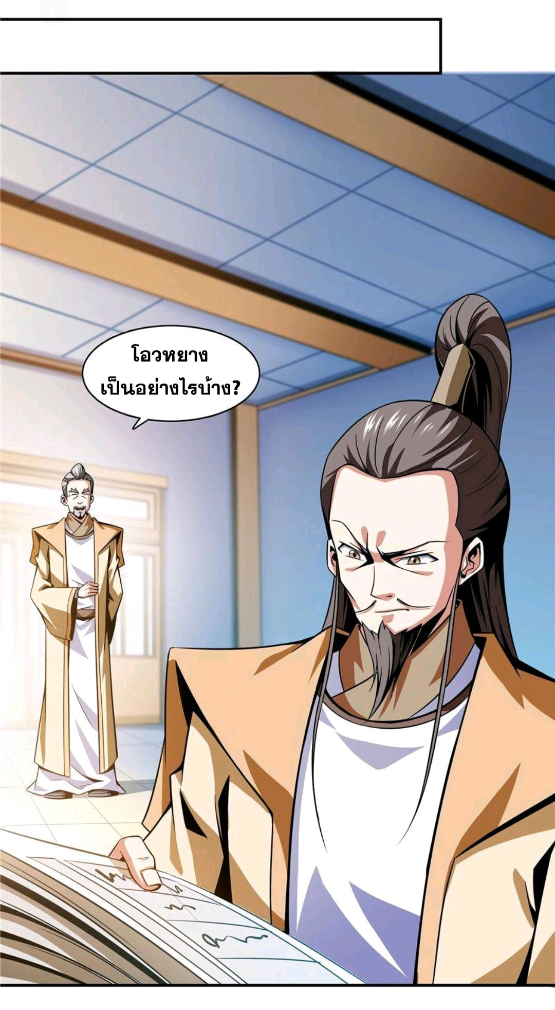 Library Of Heaven's Path ตอนที่ 57 หน้า 19