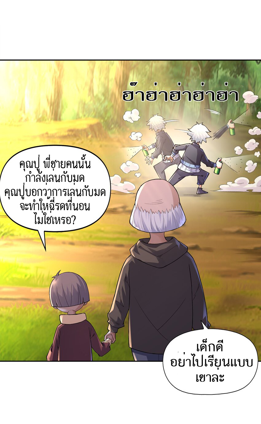 ยุคสมัยแห่งเทพ:โลกกลายเป็นเกมออนไลน์ Age of the Gods : The World Becomes an Online Game(ชนจีนแล้ว) ตอนที่ 1 หน้า 46