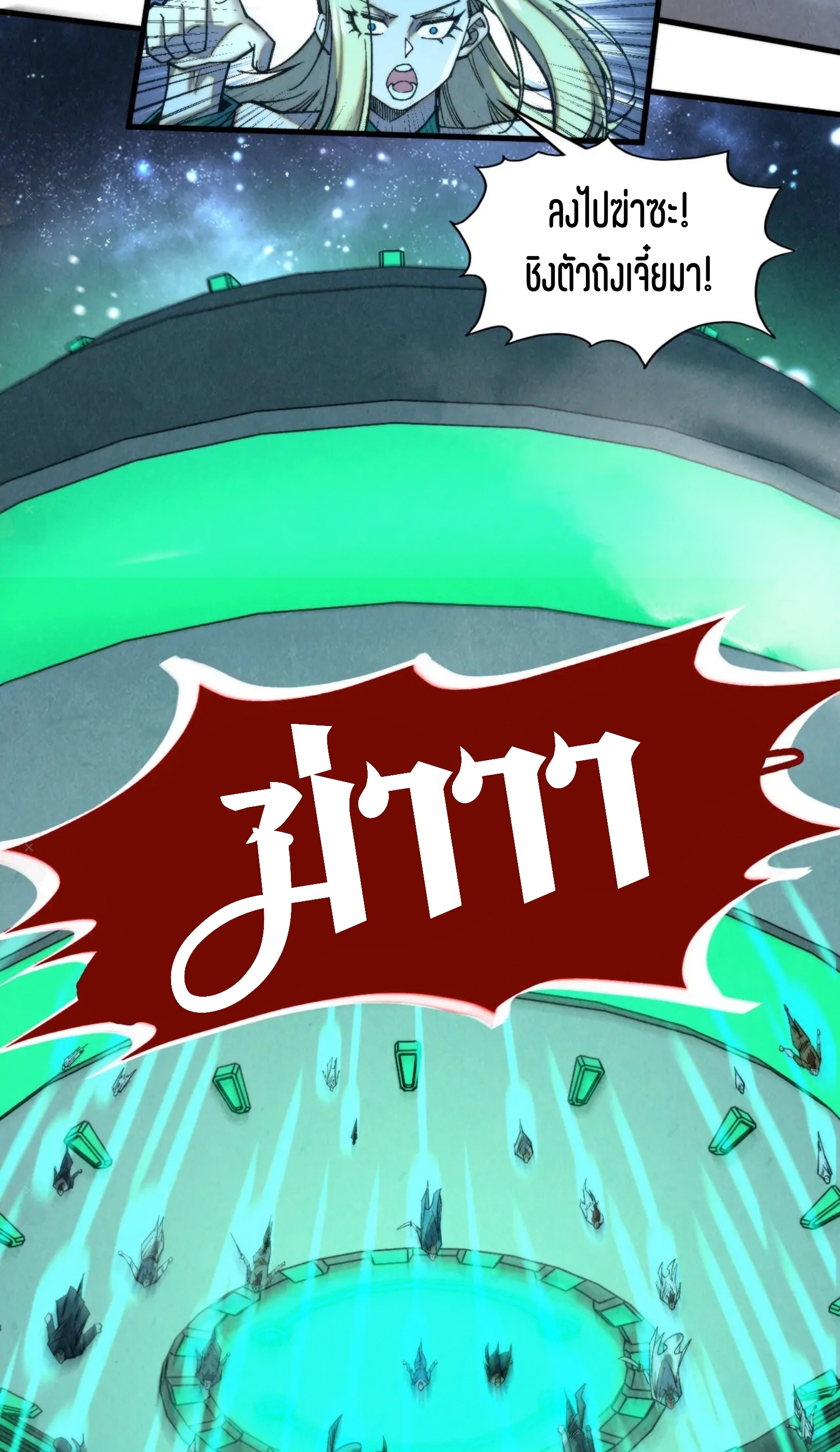 มหาเทพนิรันดร์กาล ตอนที่ 250 หน้า 74