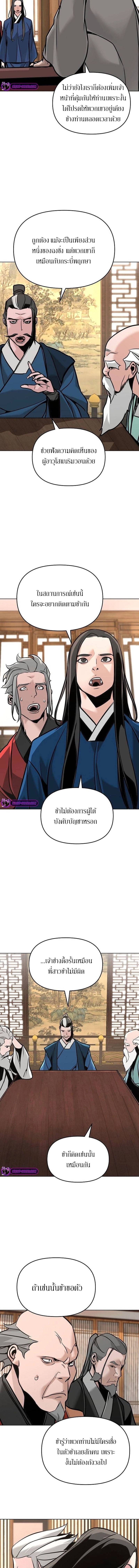 The mysterious world's greatest martial artist little prince ตอนที่ 5 หน้า 19