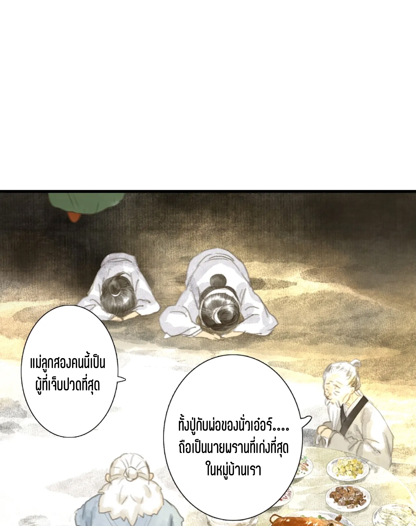 ปู้เทียนเกอ ลำนำแห่งผู้ล่องนภา ตอนที่ 5 หน้า 9