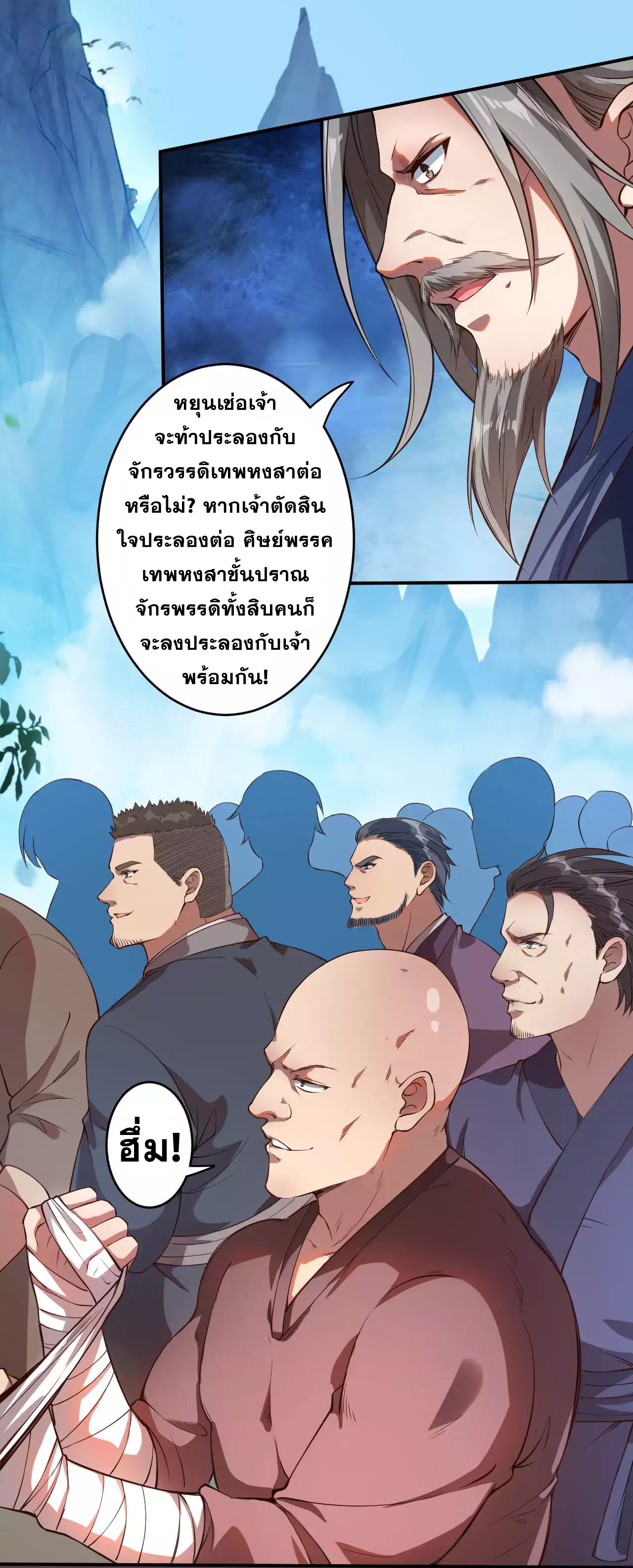 Against the Gods - อสูรพลิกฟ้า ตอนที่ 246 หน้า 14