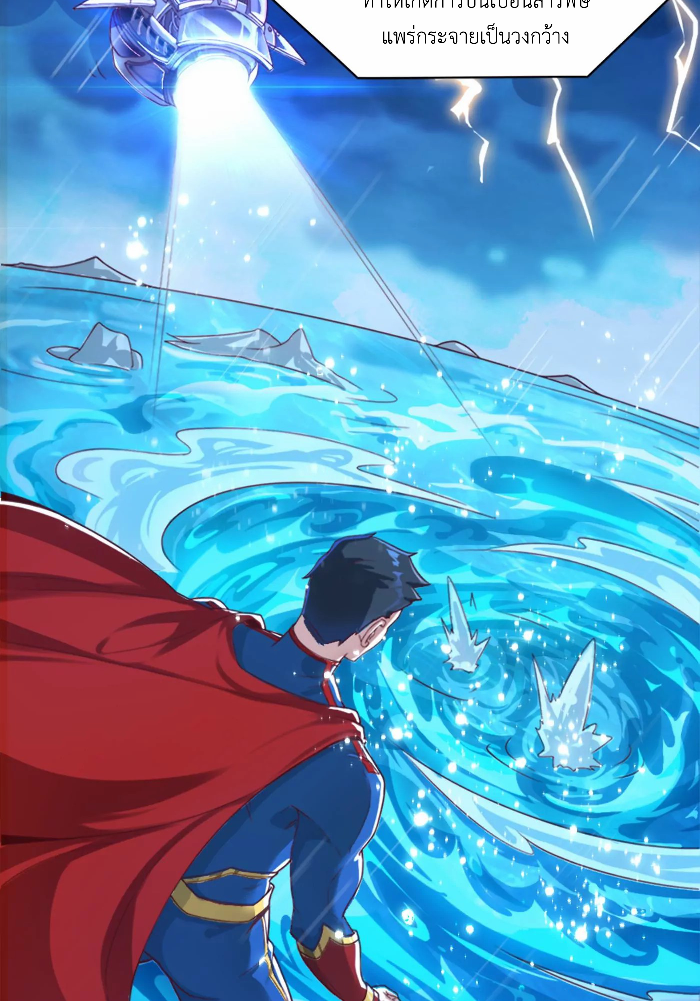 (จบ) Cultivate Immortality in The World of Superpowers (ปรมาจารย์ผู้ฝึกตนในโลกฮีโร่) ตอนที่ 1 หน้า 3