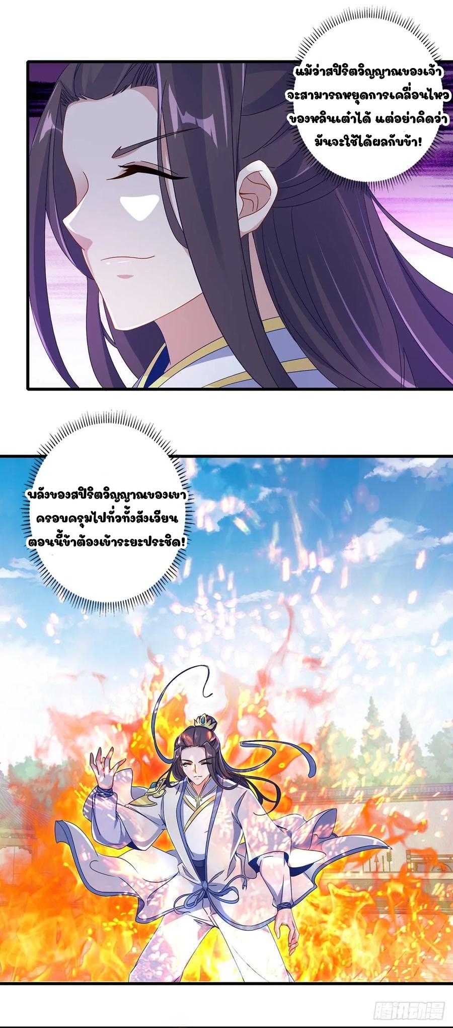 จักรพรรดิวิญญาณศักดิ์สิทธิ์ (ทันจีน) ตอนที่ 22 หน้า 3