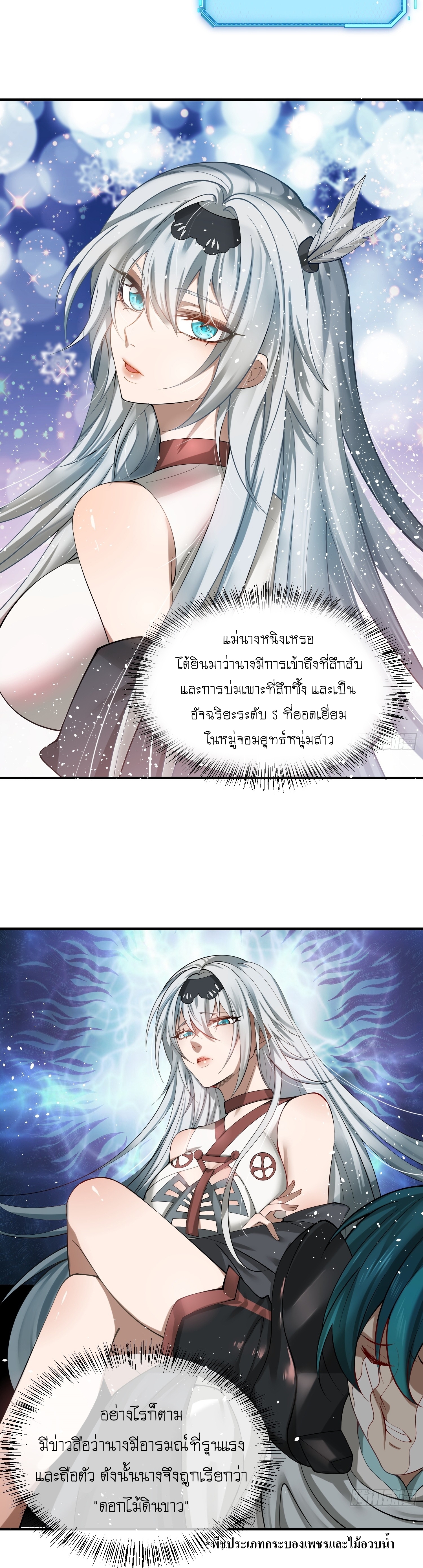 I can summon infinitely - ข้าสามารถอัญเชิญได้ไม่อั้น (ชนจีน) ตอนที่ 2 หน้า 8