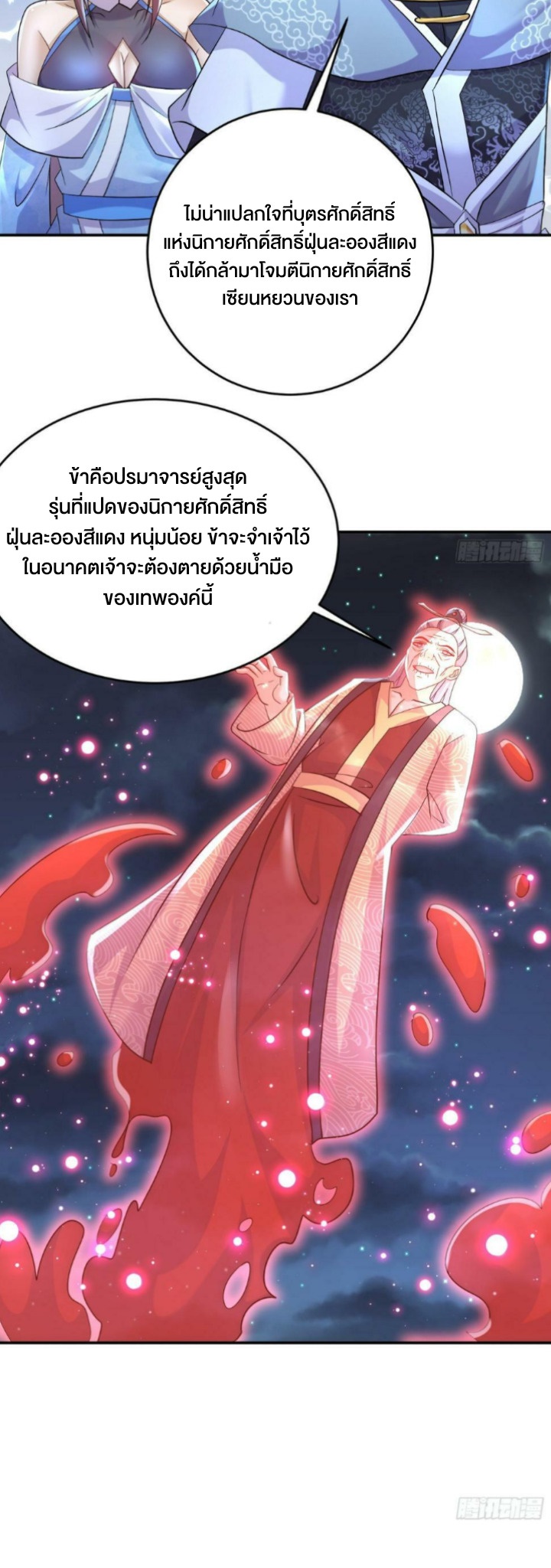 ฮาเร็มศิษย์พี่สาวทั้งเจ็ดของผมนะค้าบ ตอนที่ 34 หน้า 8