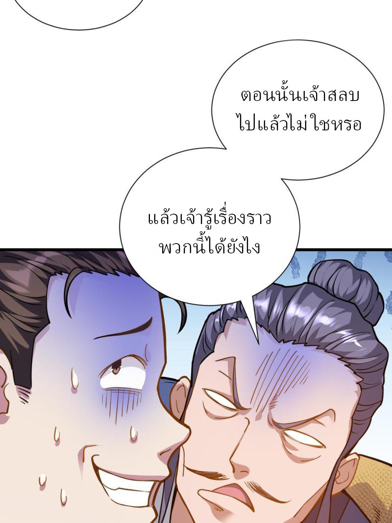 ข้ารอดพ้นจากทัณฑ์สวรรค์ 999 ครั้ง ตอนที่ 9 หน้า 24