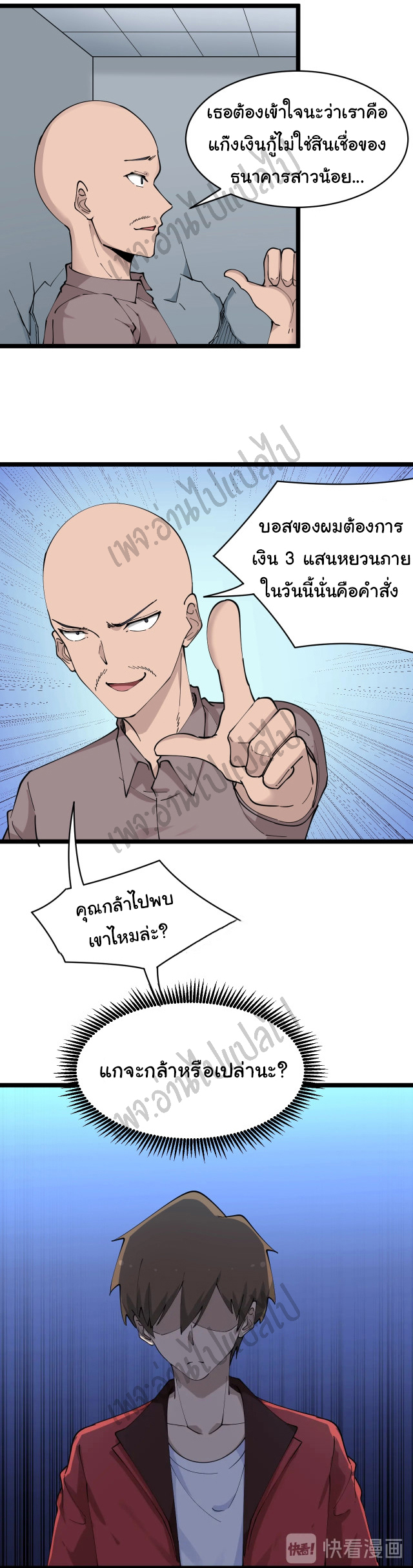 Sanjie Taobao Store ระบบร้านค้าเทพเจ้า ตอนที่ 82 หน้า 13