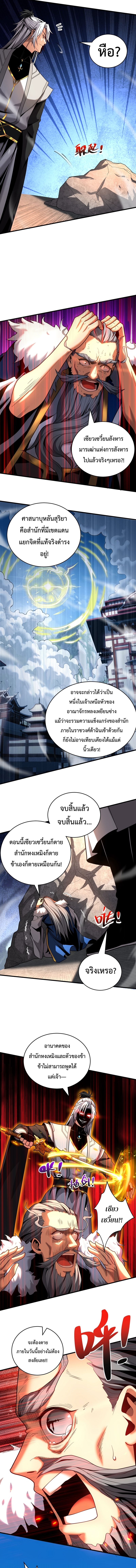 ข้าขอบ่มเพาะศิษย์แบบชิวๆ ก็แล้วกัน! (ชนจีน) ตอนที่ 47 หน้า 5