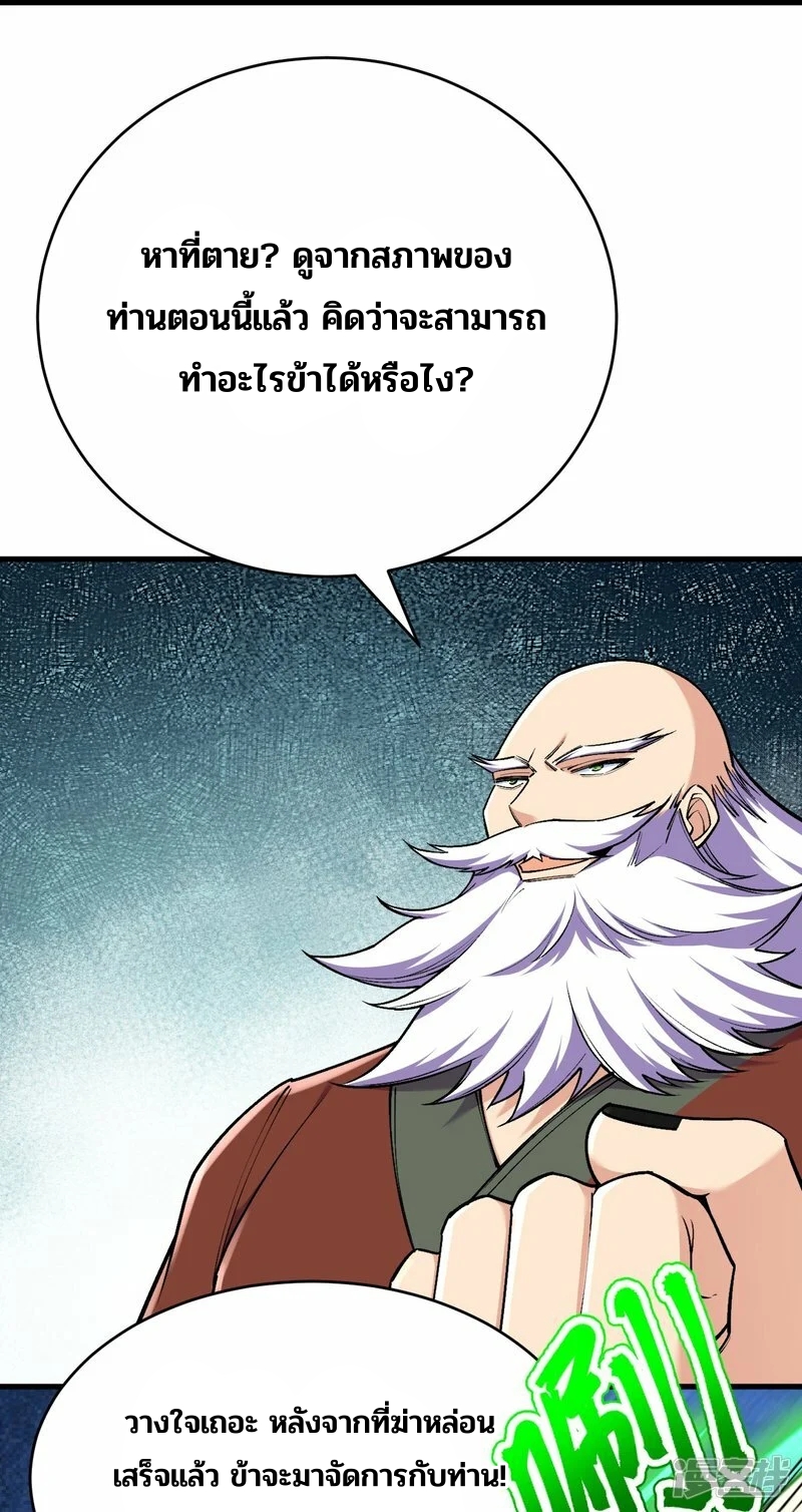บรรพบุรุษผู้ขัดเกลากายา (ทันจีน) ตอนที่ 159 หน้า 19