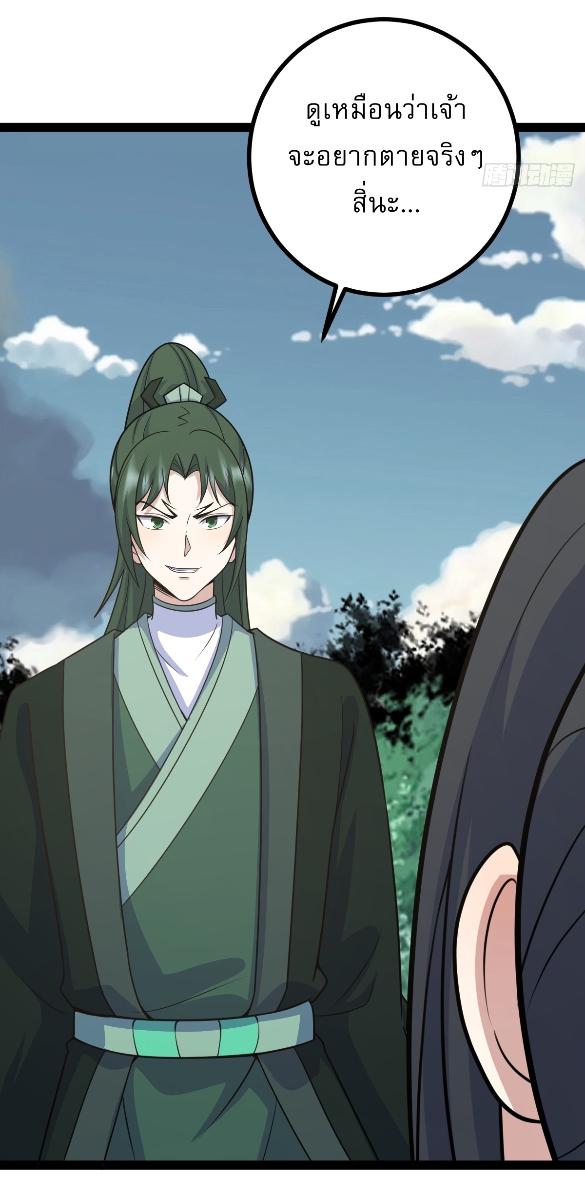 เก็บตัวร้อยปี จากนี้พี่ขอเทพ! INVINCIBLE AFTER A HUNDRED YEARS OF SECLUSION ตอนที่ 160 หน้า 20