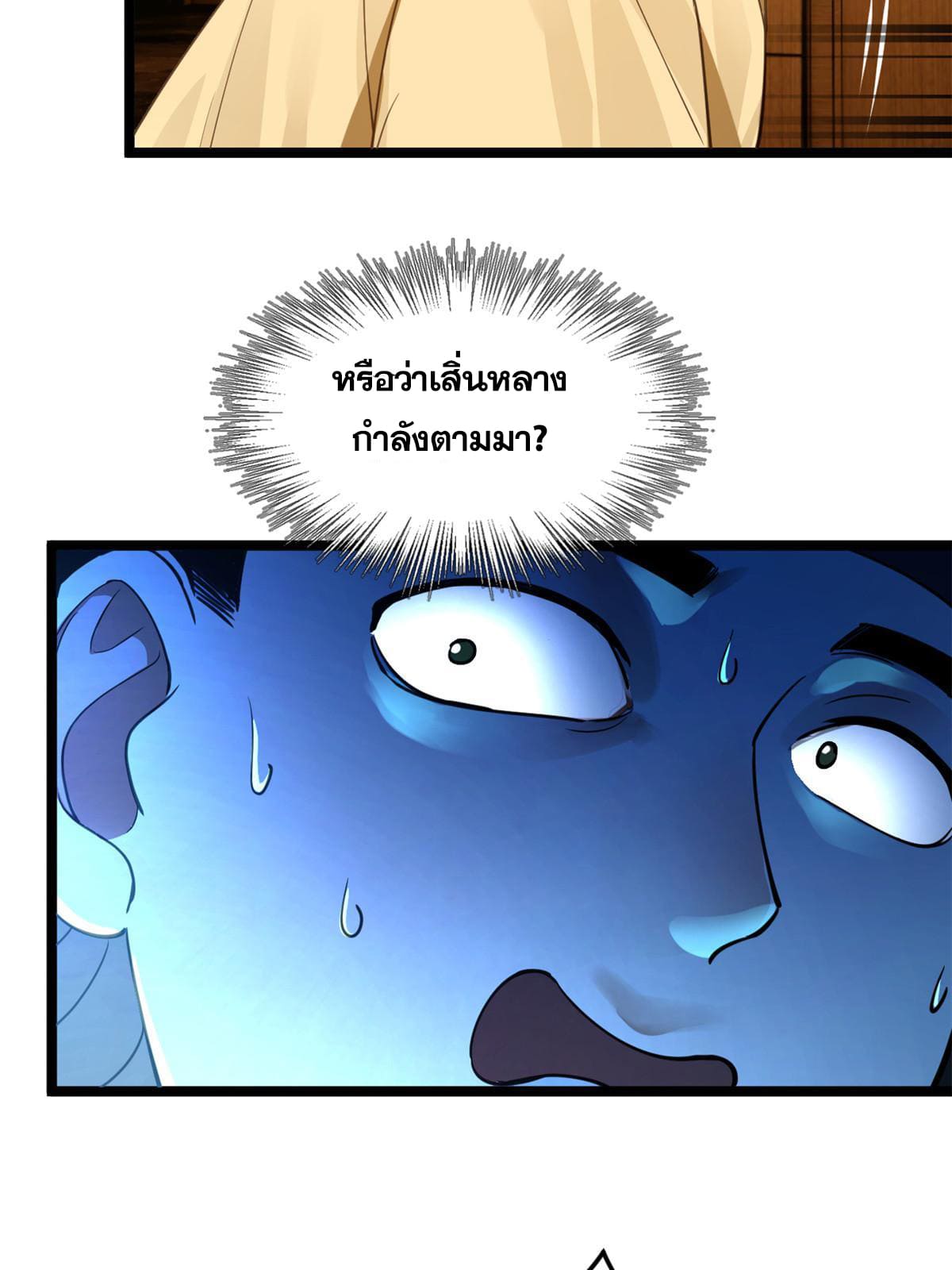 ลูกเขยที่แกร่งสุดในปฐพี (ทันจีน) ตอนที่ 33 หน้า 35