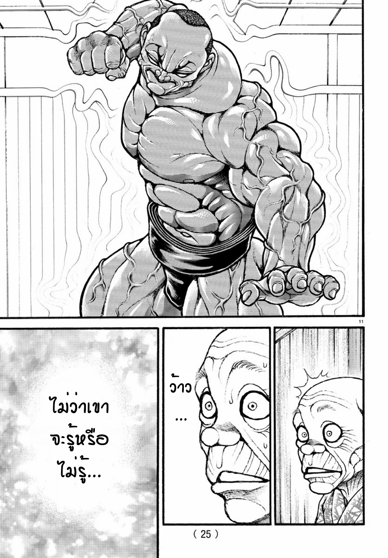 Baki Part 5 ตอนที่ 15 หน้า 12