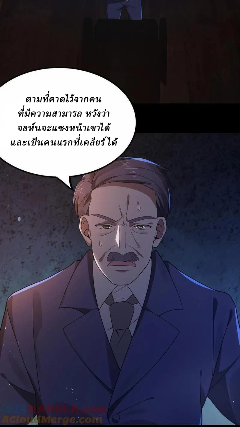 SSS-rank Invincible War God ตอนที่ 10 หน้า 7