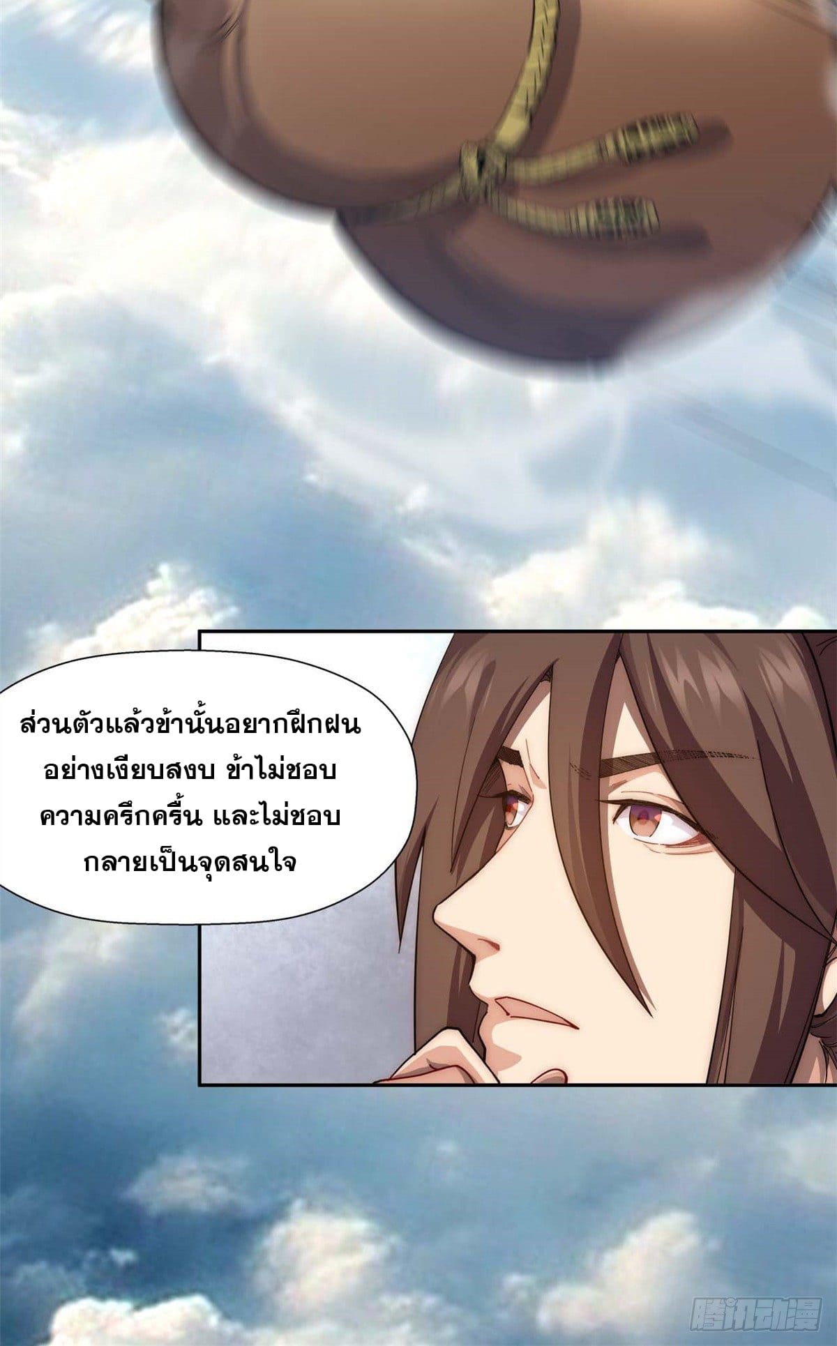 ระบบสุ่มดวงชะตา(ทันจีน) ตอนที่ 8 หน้า 12