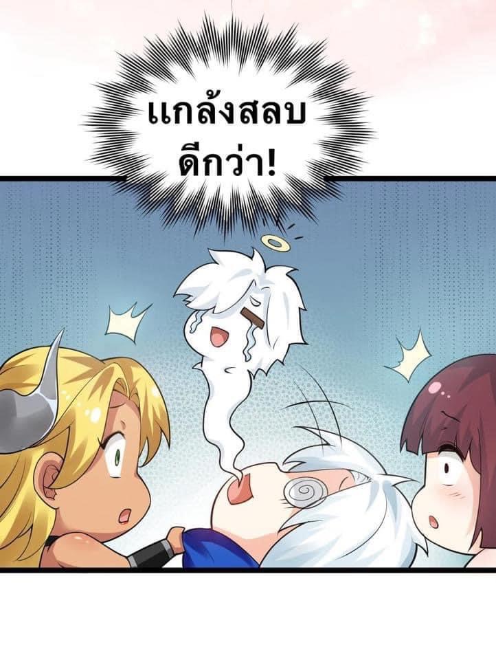 มหาบุรุษ ในตำนาน ตำนานที่หลับใหล (ศิษย์เบิ้มๆ) ตอนที่ 43 หน้า 28