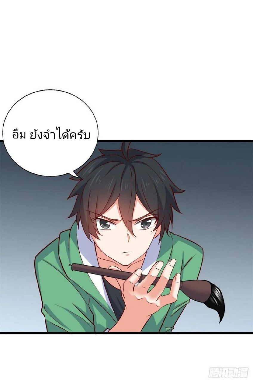 อยู่ดีดีผมก็เป็นลูกเขยราชามังกร ตอนที่ 51 หน้า 14