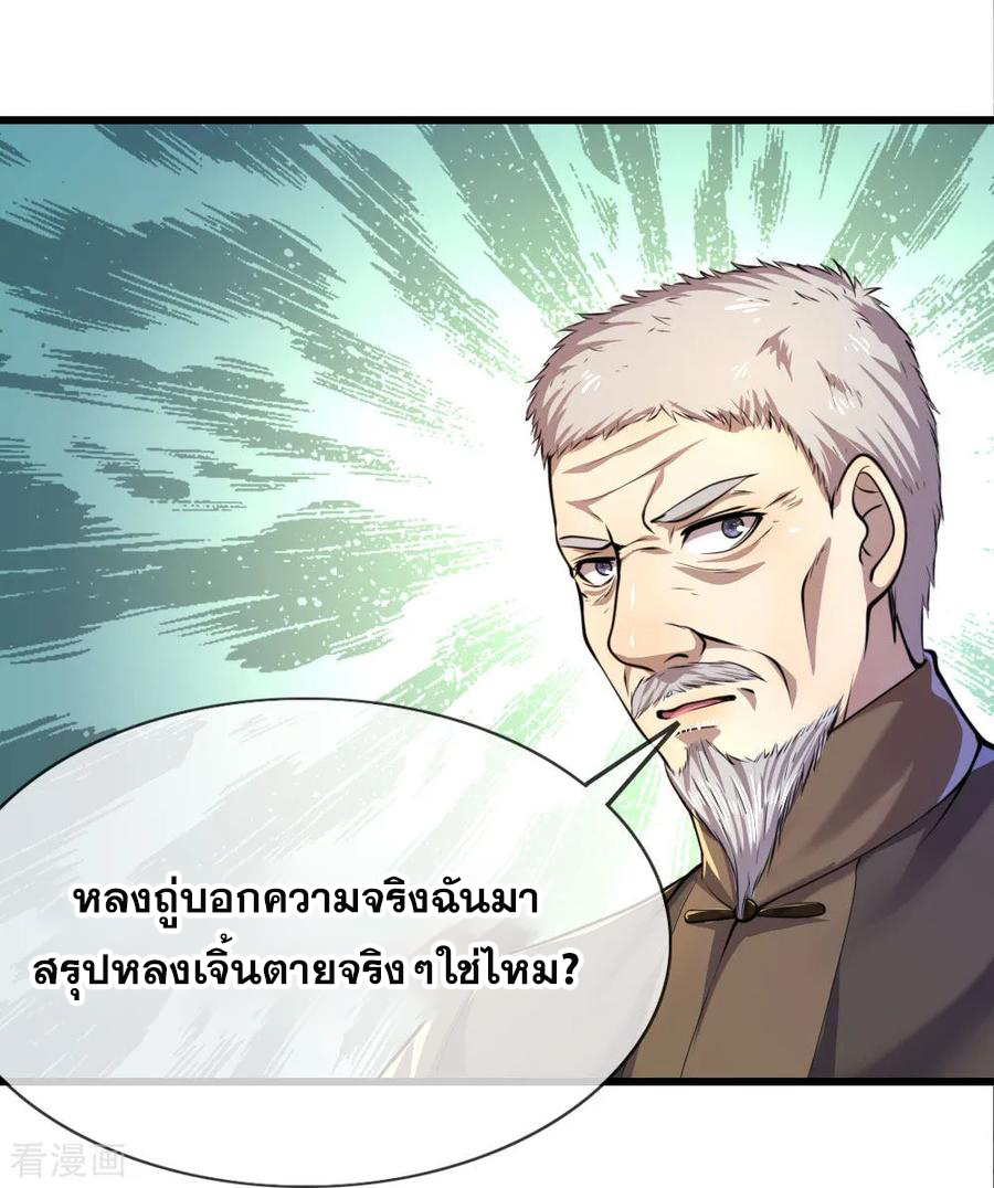 มหาเทพเซียนหมอ ตอนที่ 138 หน้า 20
