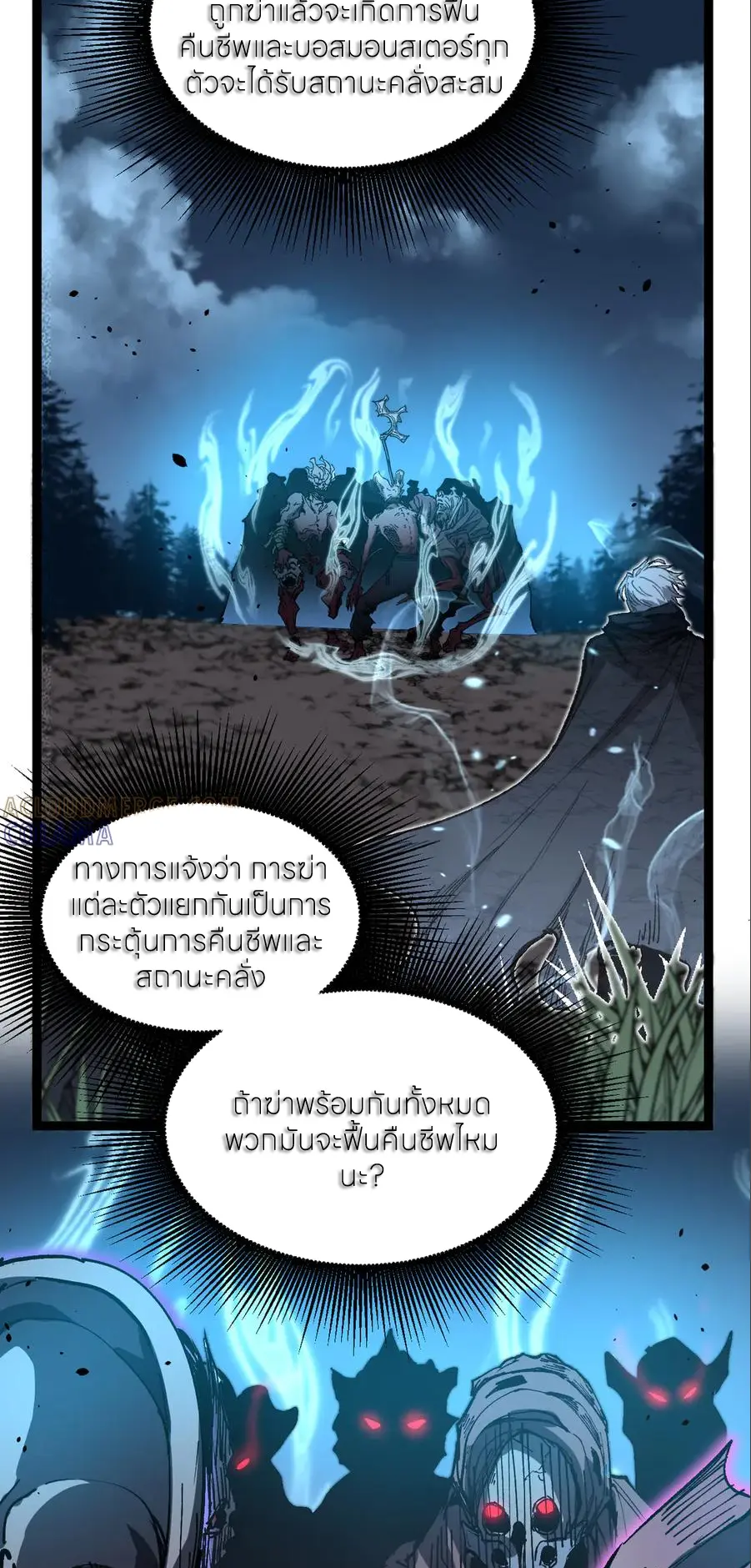 ราชานักฆ่าแห่งโลกเสมือน🗡️ ตอนที่ 37 หน้า 15