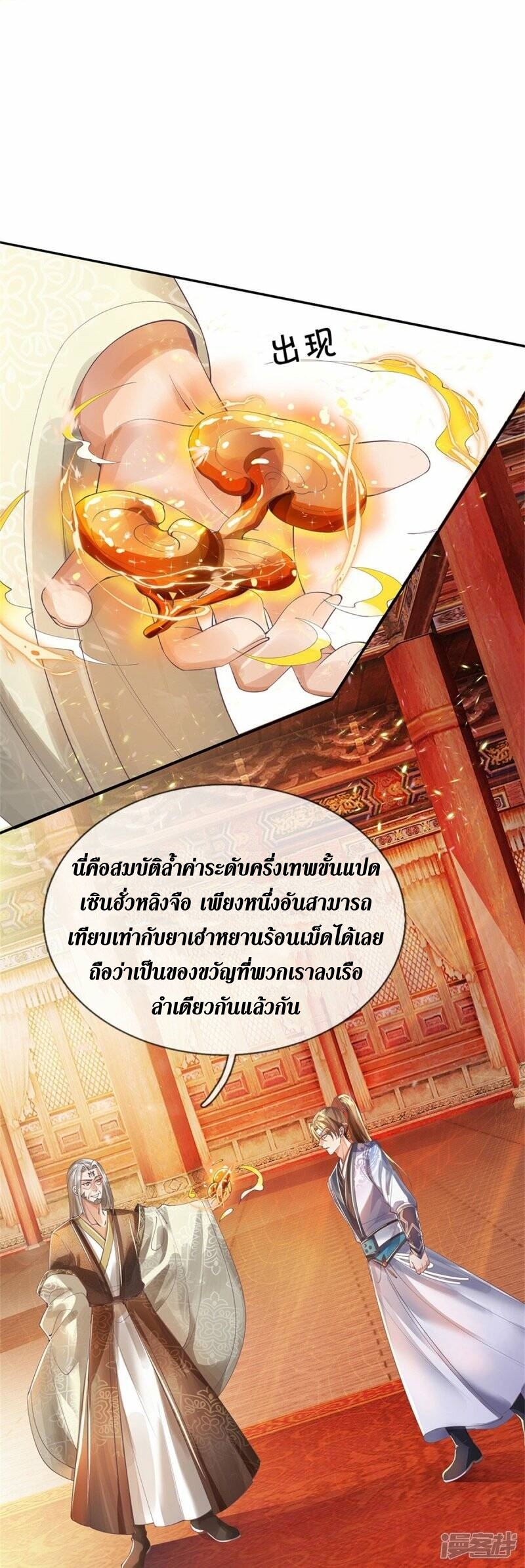 Sky Sword God ตอนที่ 120 หน้า 37