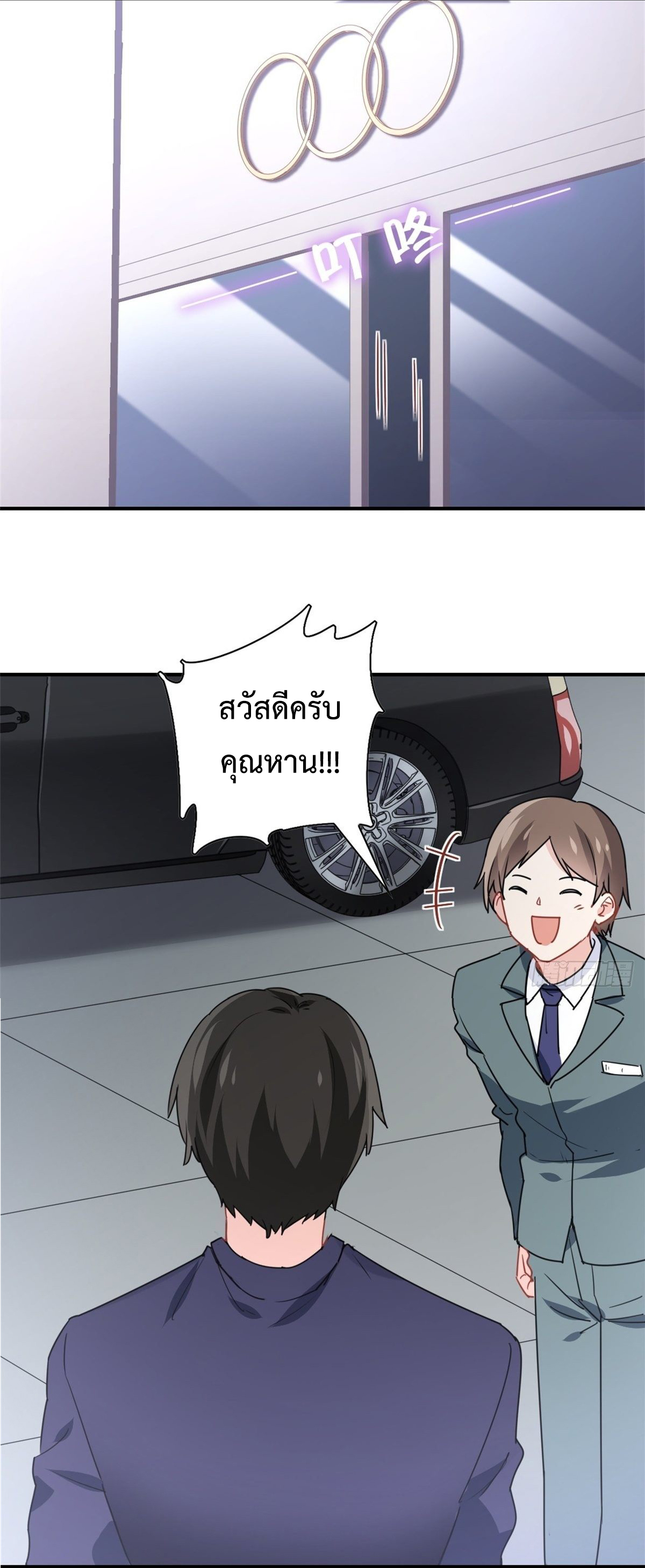 ฉันนี่แหละ "หานซานเฉียน" ตอนที่ 11 หน้า 29