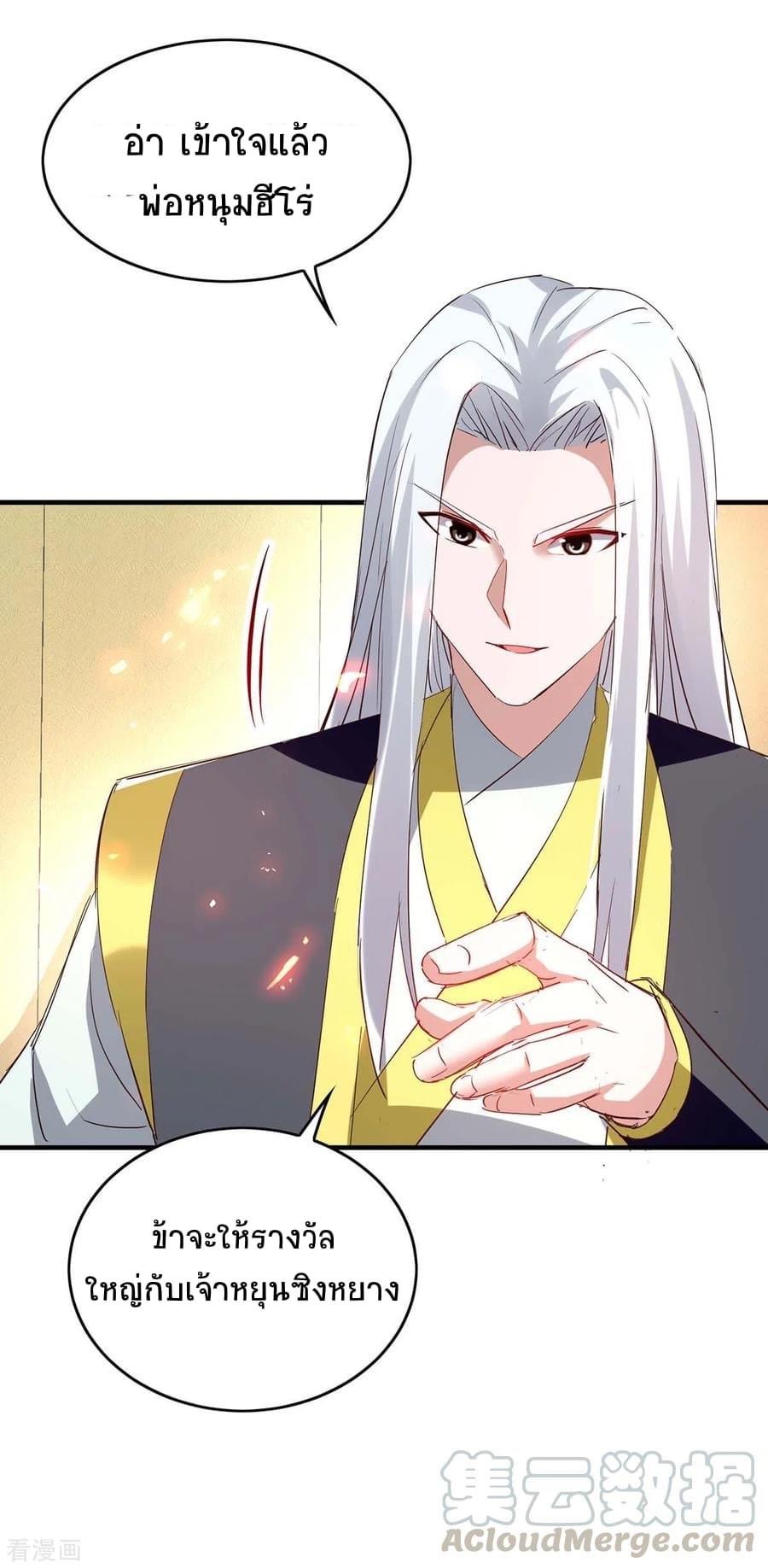 การกลับมาของจักรพรรดิศักดิ์สิทธ์ ตอนที่ 24 หน้า 21